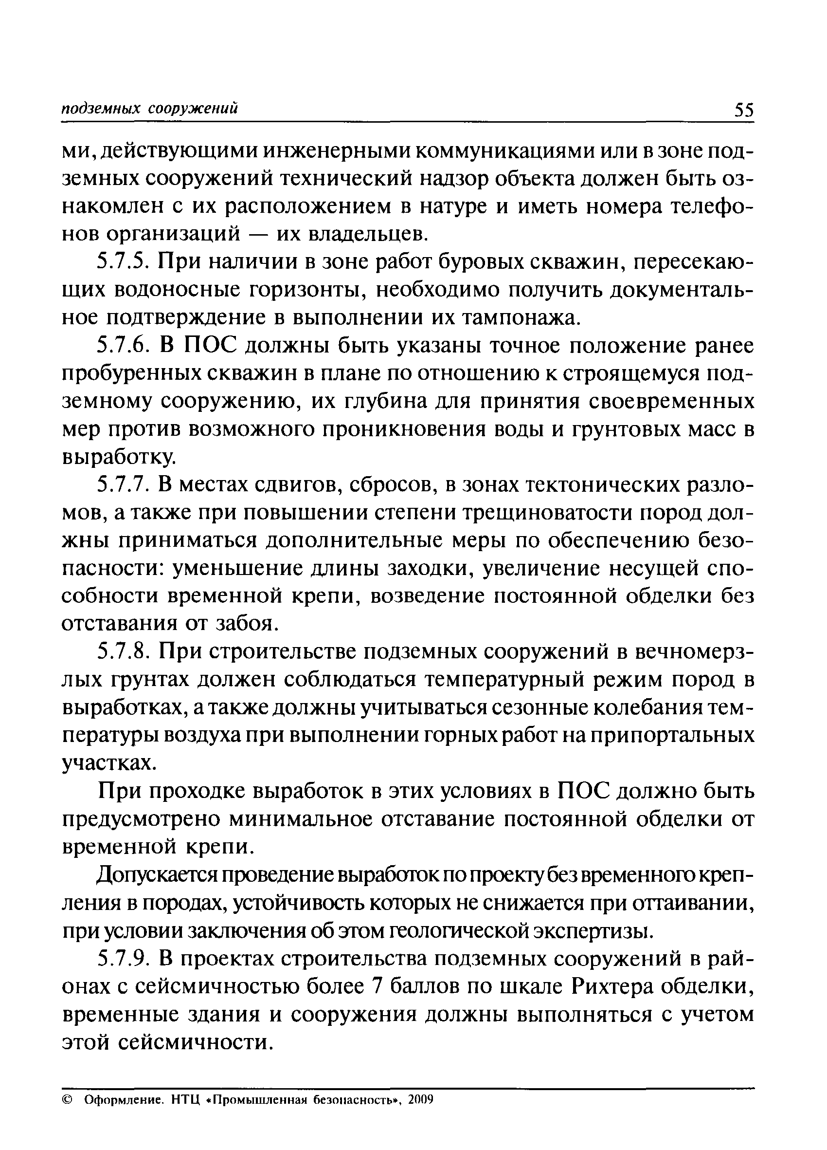 ПБ 03-428-02