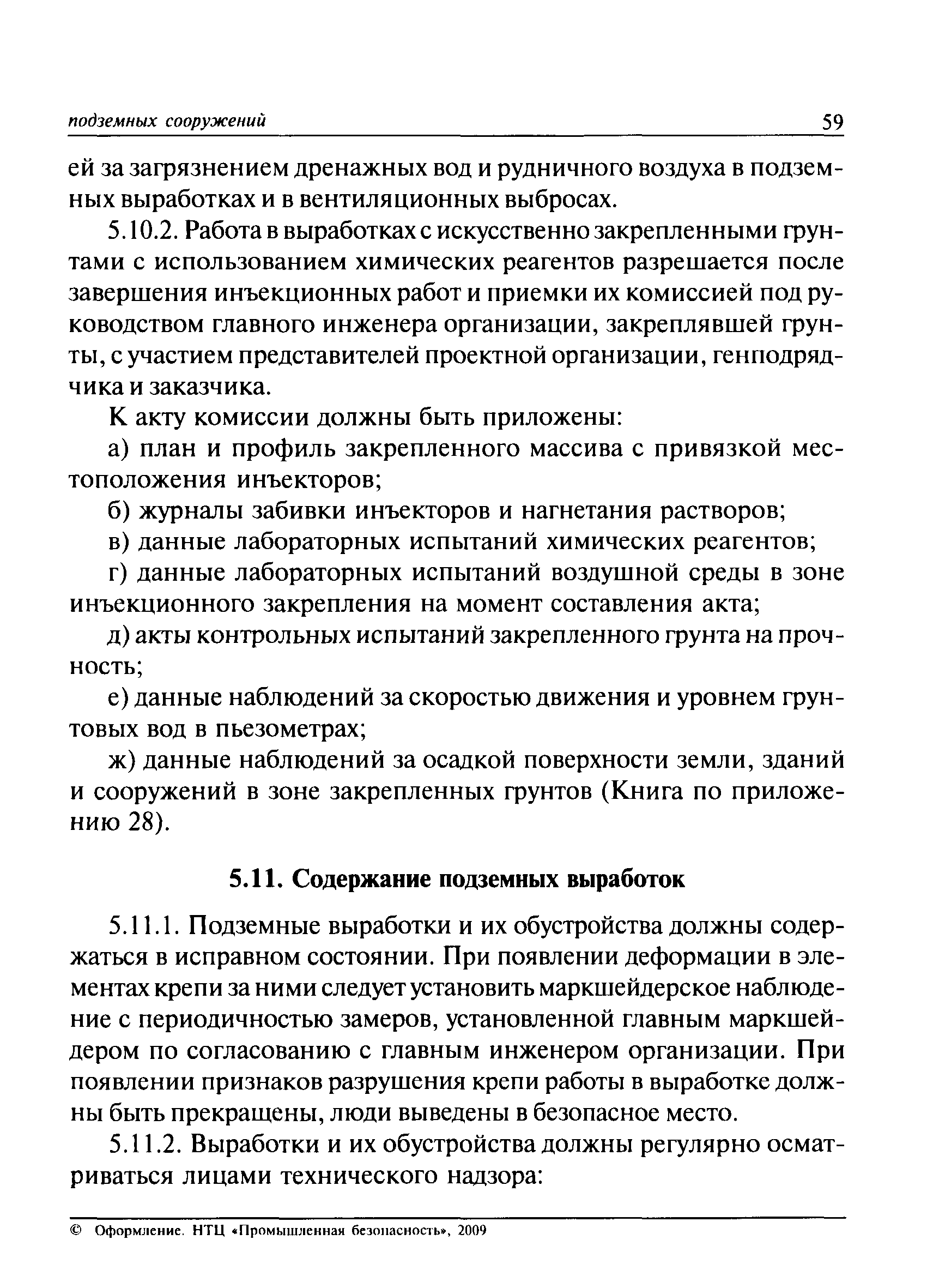 ПБ 03-428-02