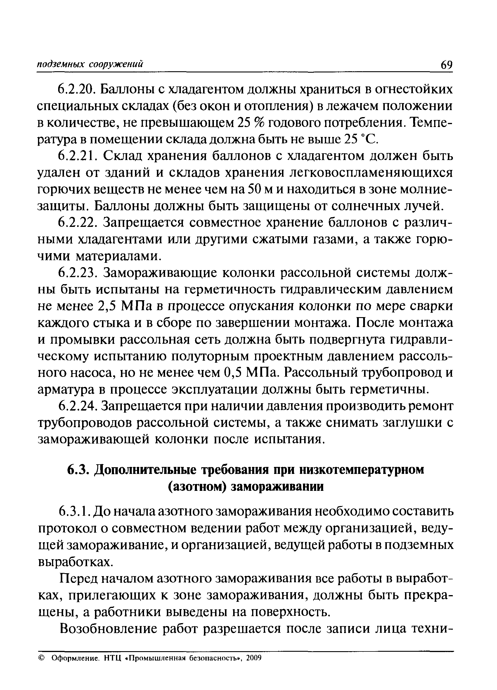 ПБ 03-428-02