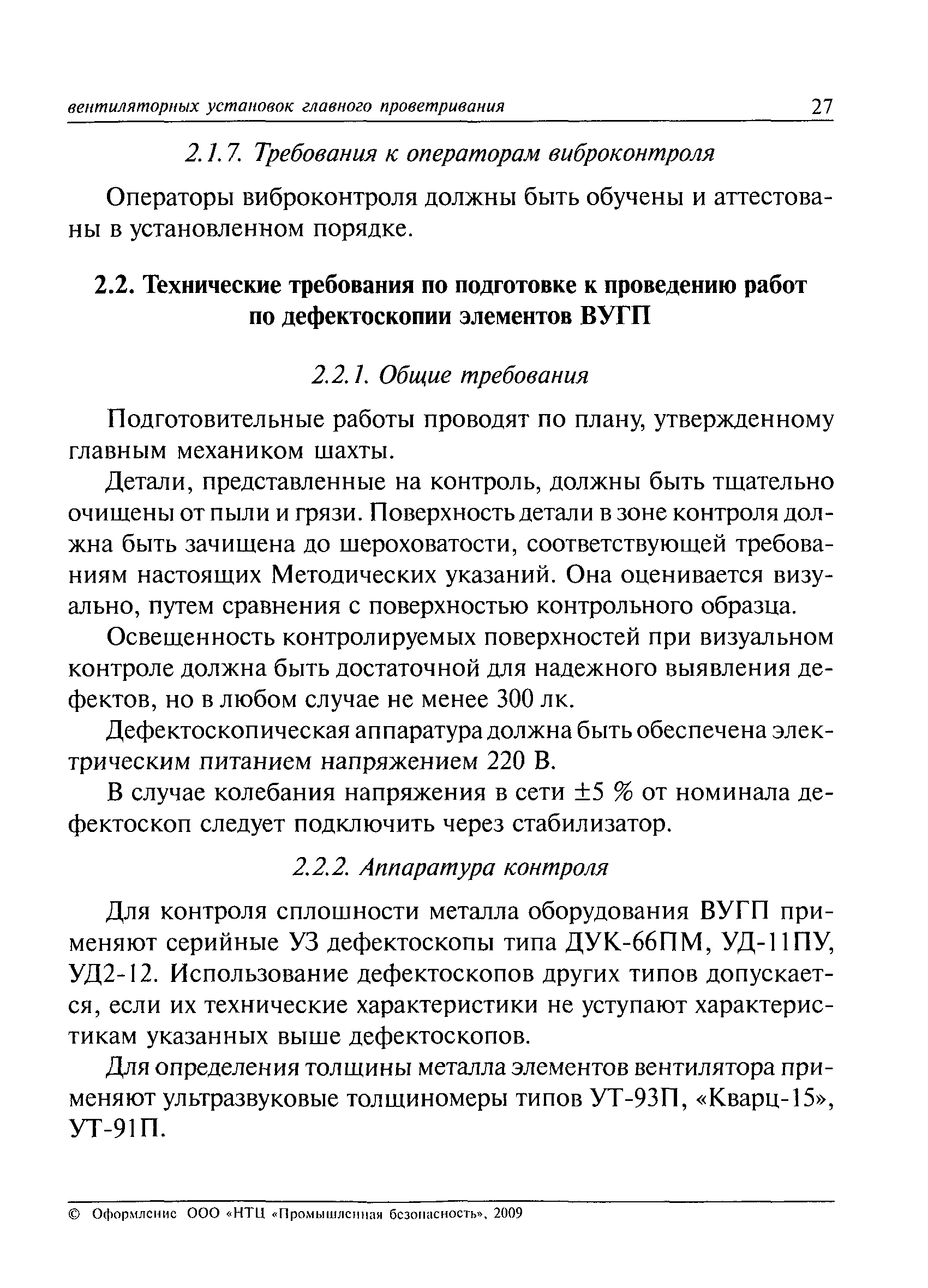 РД 03-427-01