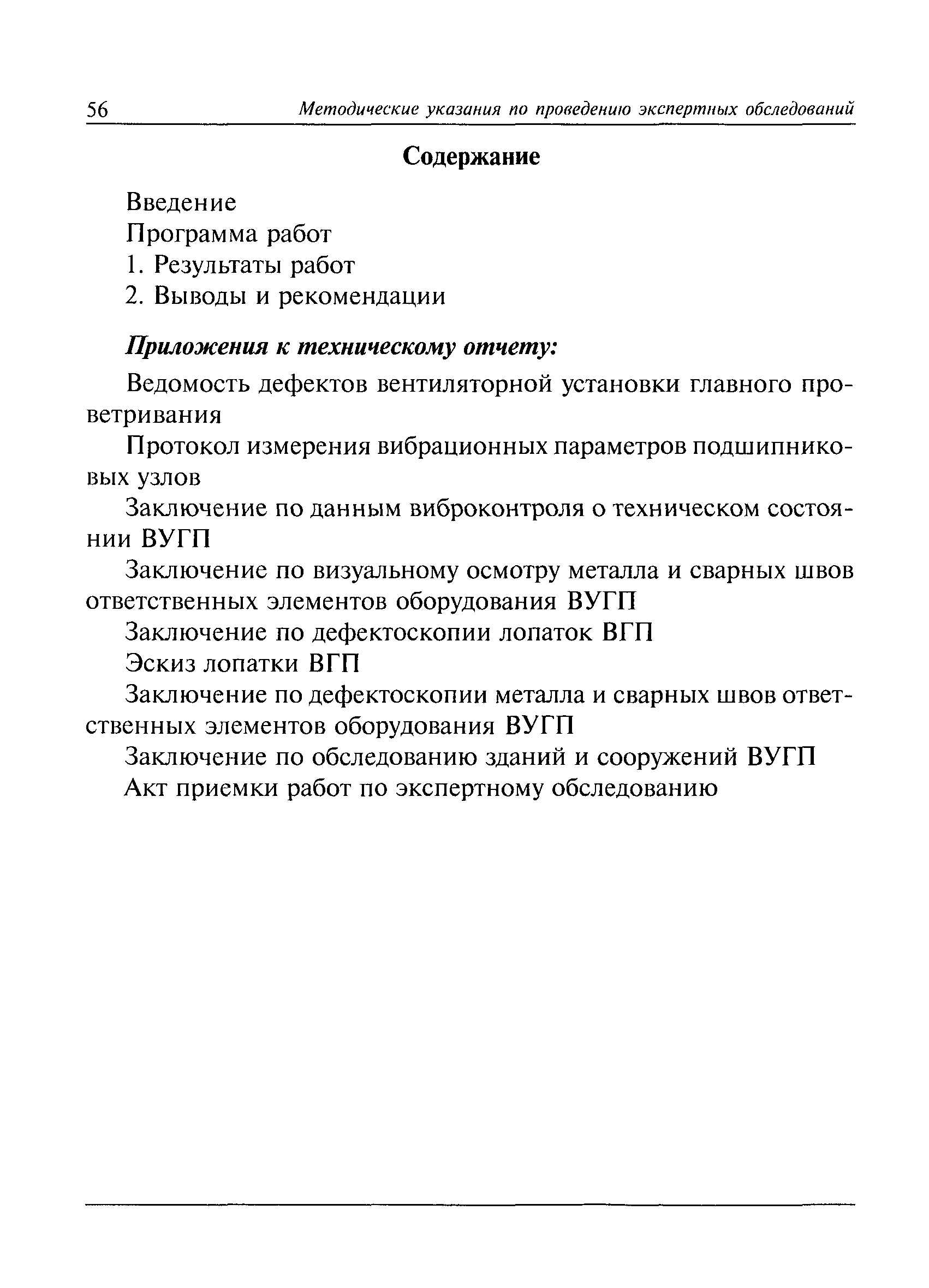 РД 03-427-01