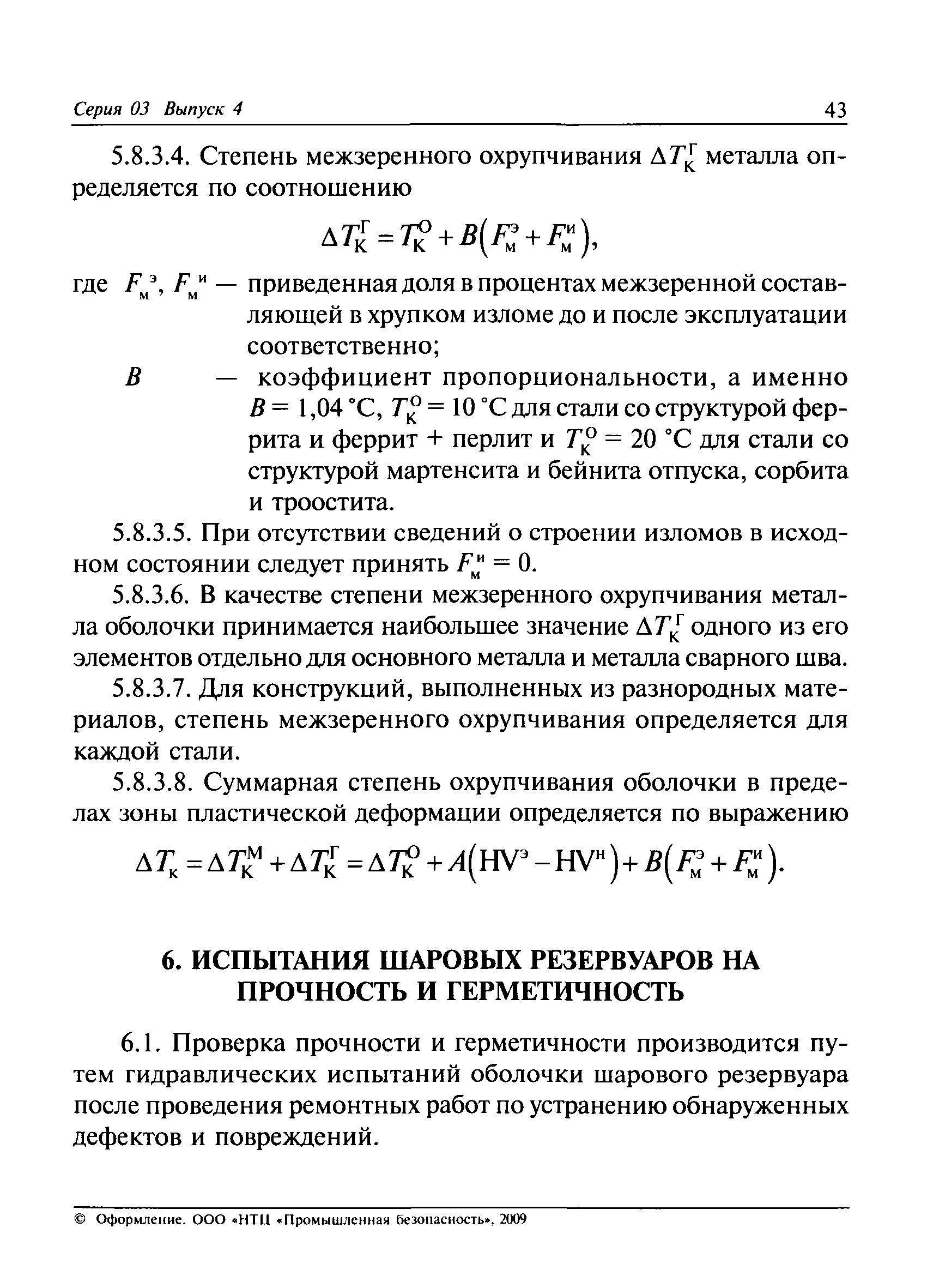 РД 03-380-00