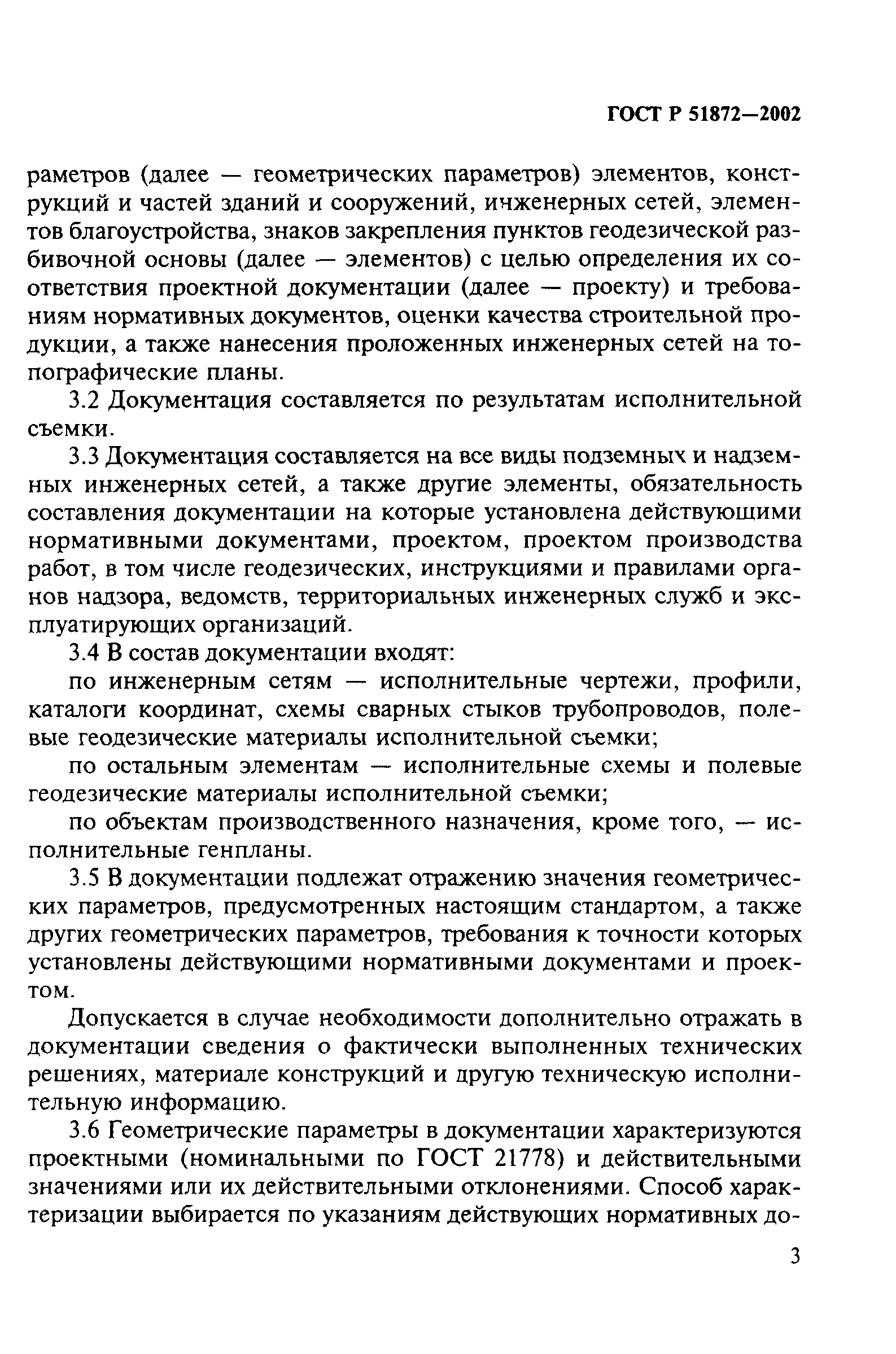 Скачать ГОСТ Р 51872-2002 Документация Исполнительная.