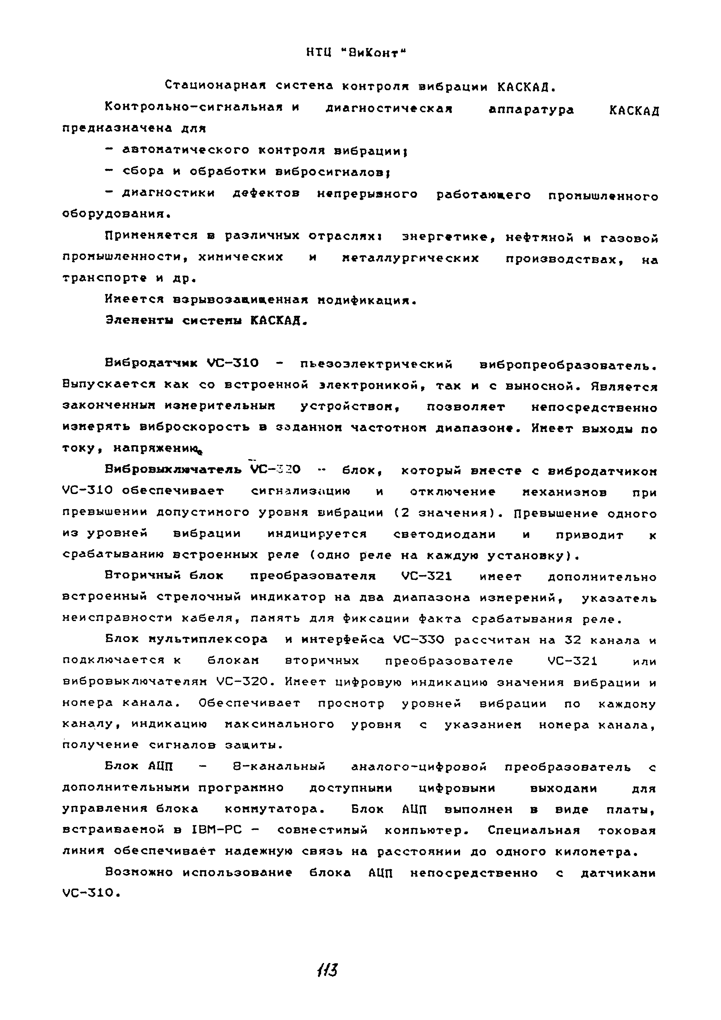 РТМ 38.001-94