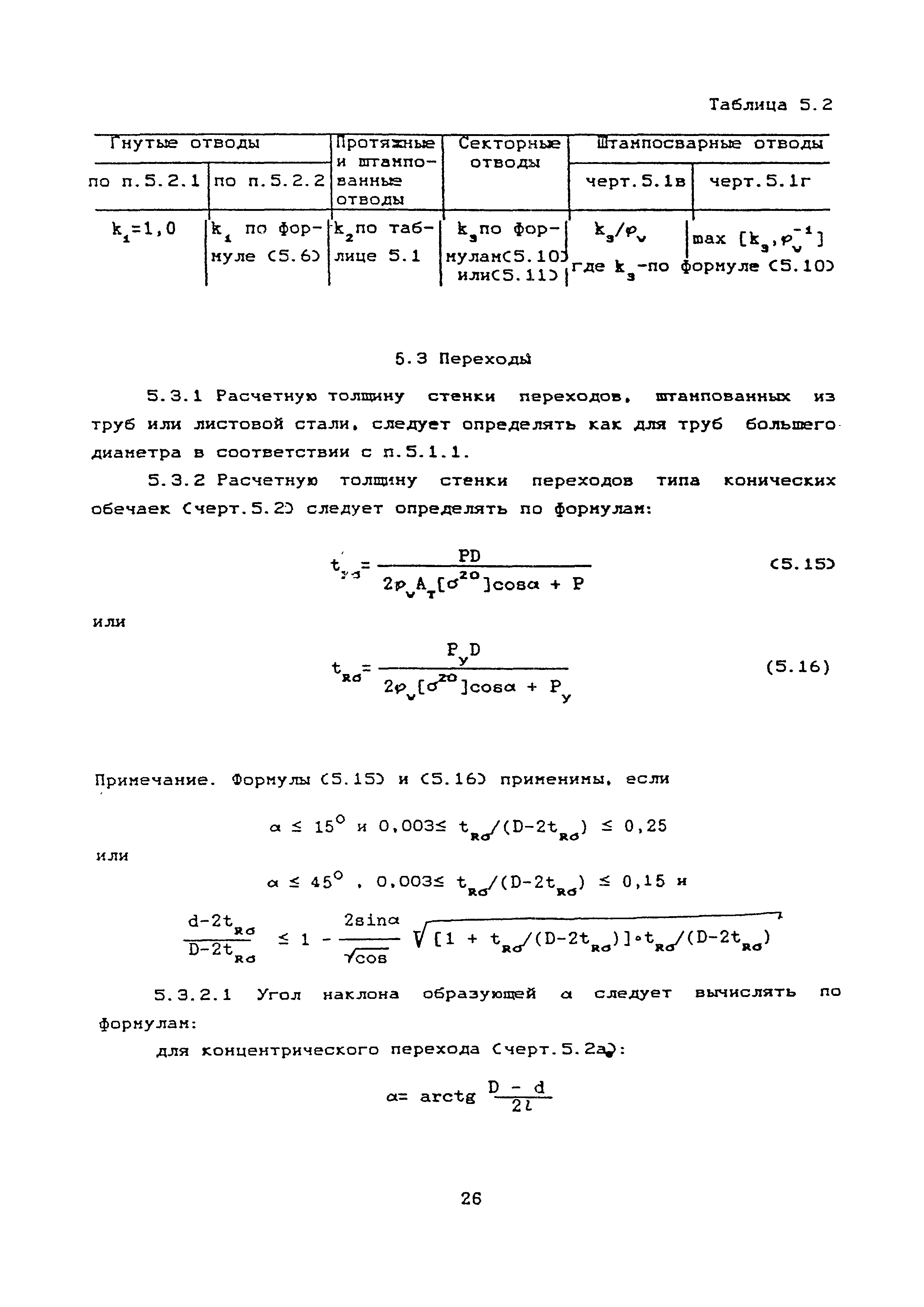 РТМ 38.001-94