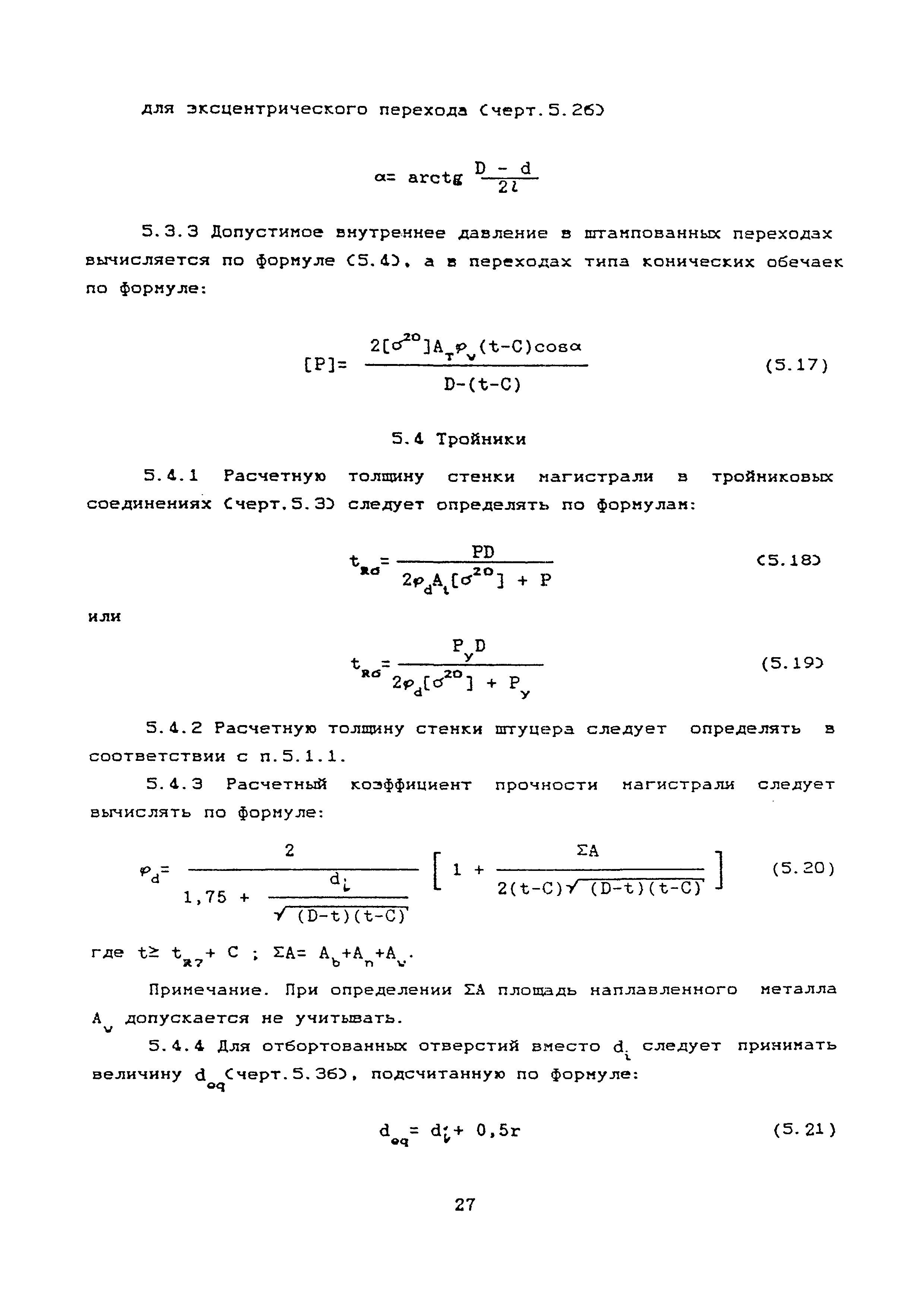 РТМ 38.001-94