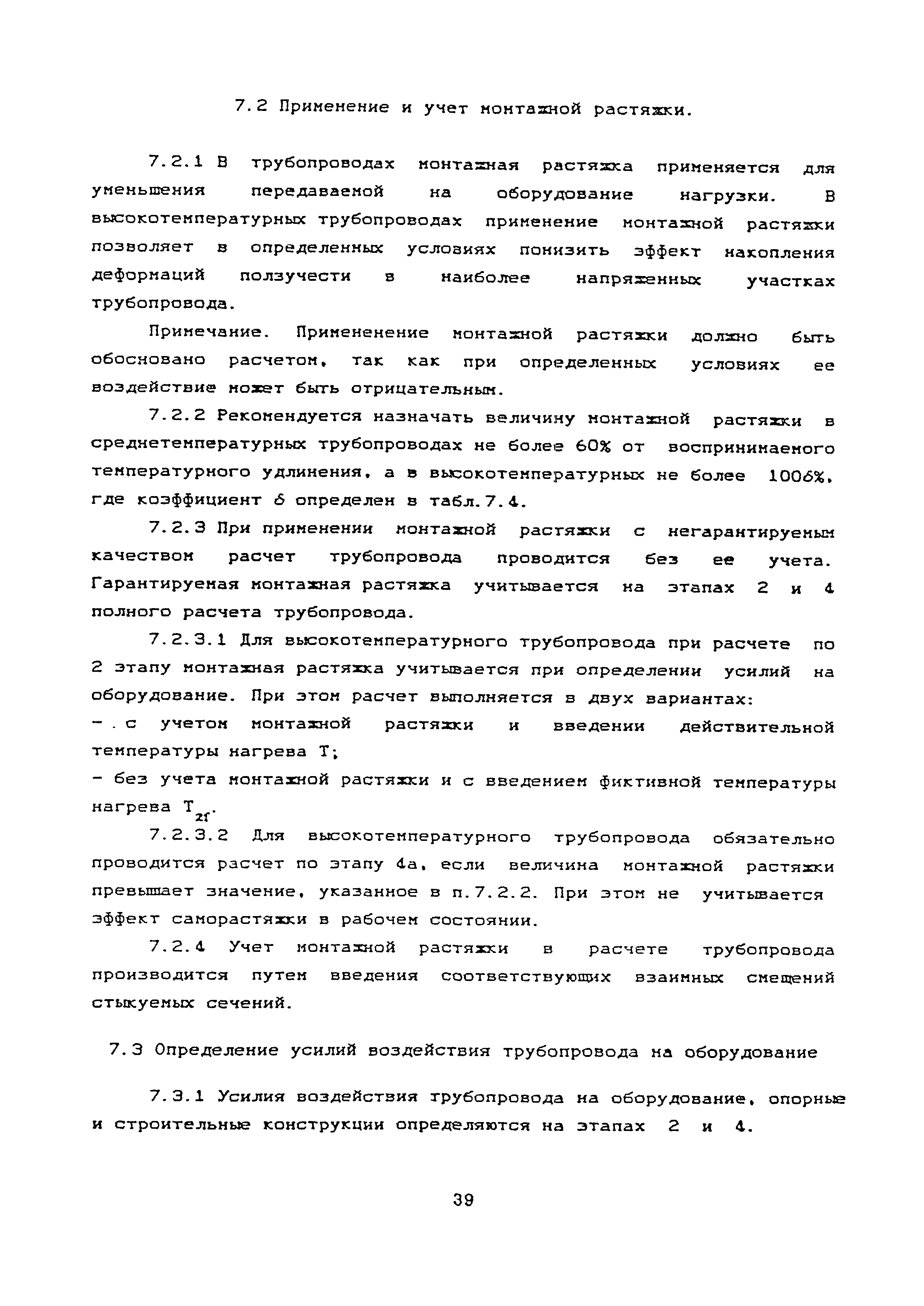 РТМ 38.001-94