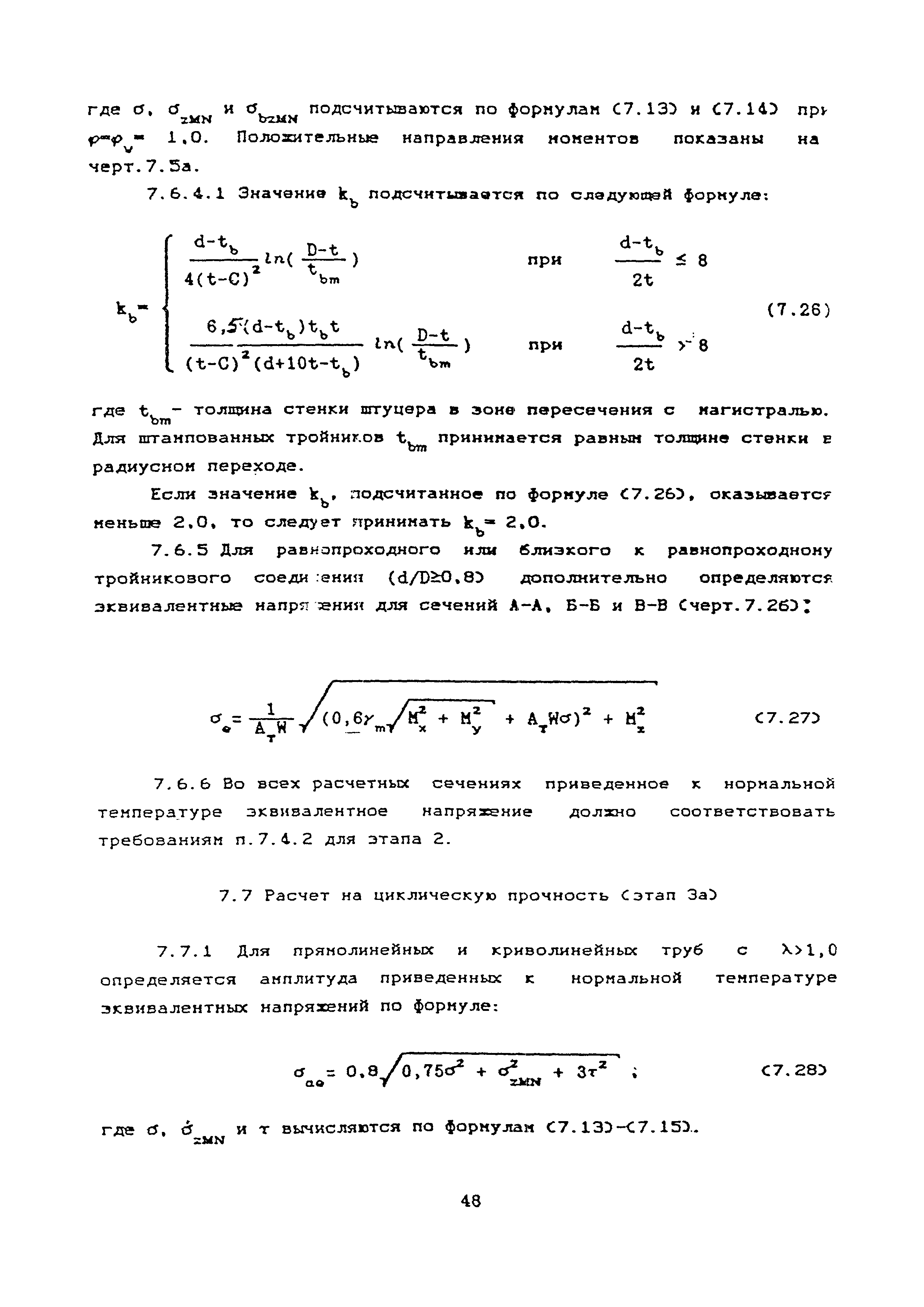 РТМ 38.001-94