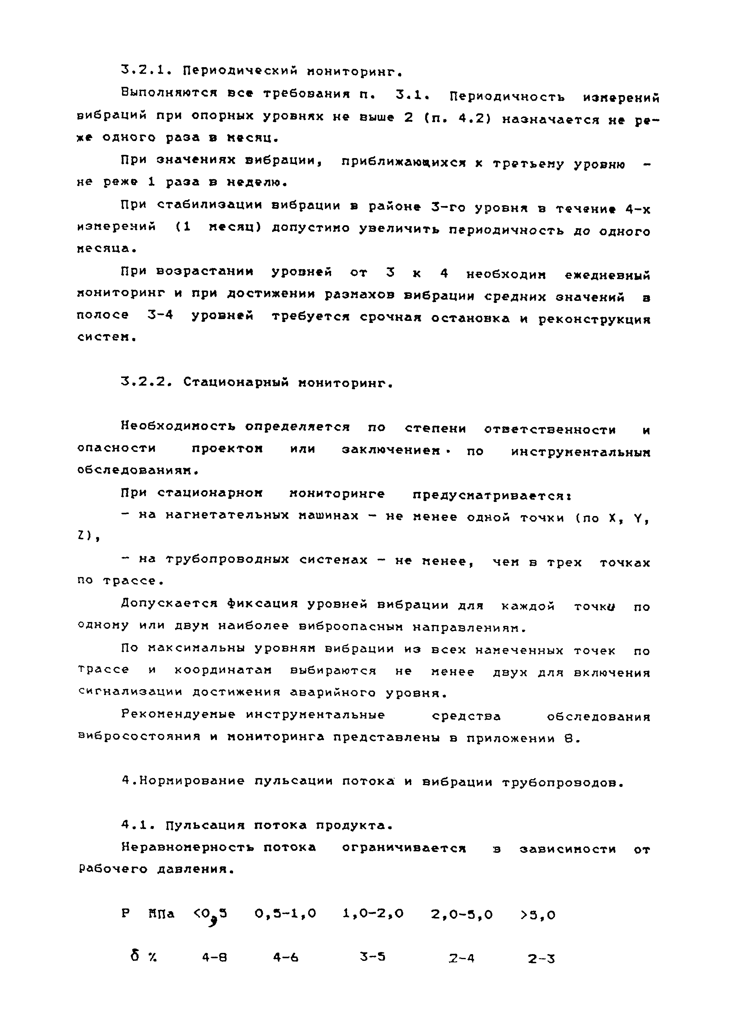 РТМ 38.001-94