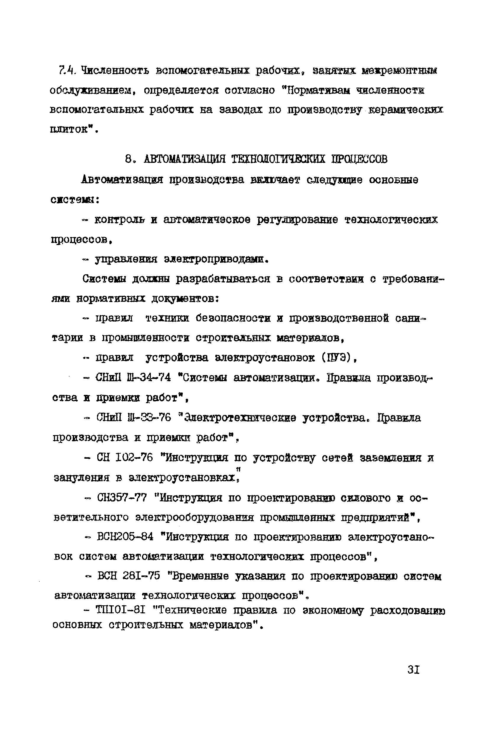 ВНТП 19-86