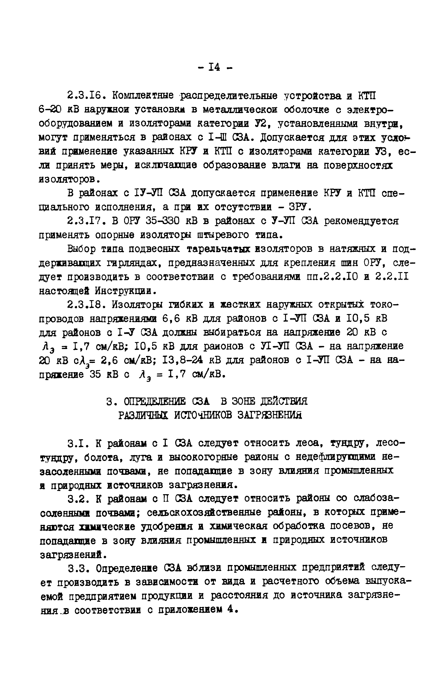 РД 34.51.101-90