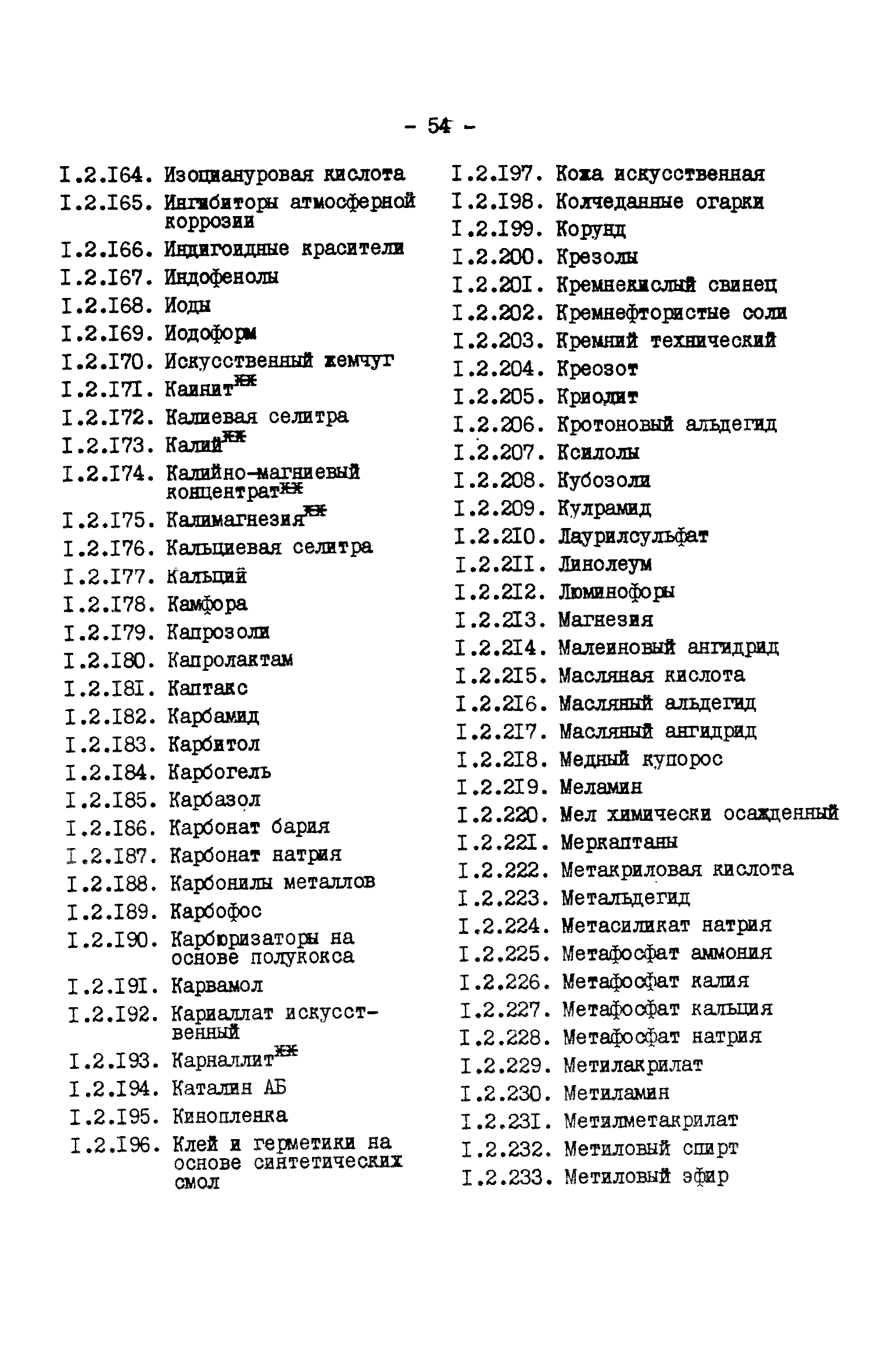 РД 34.51.101-90