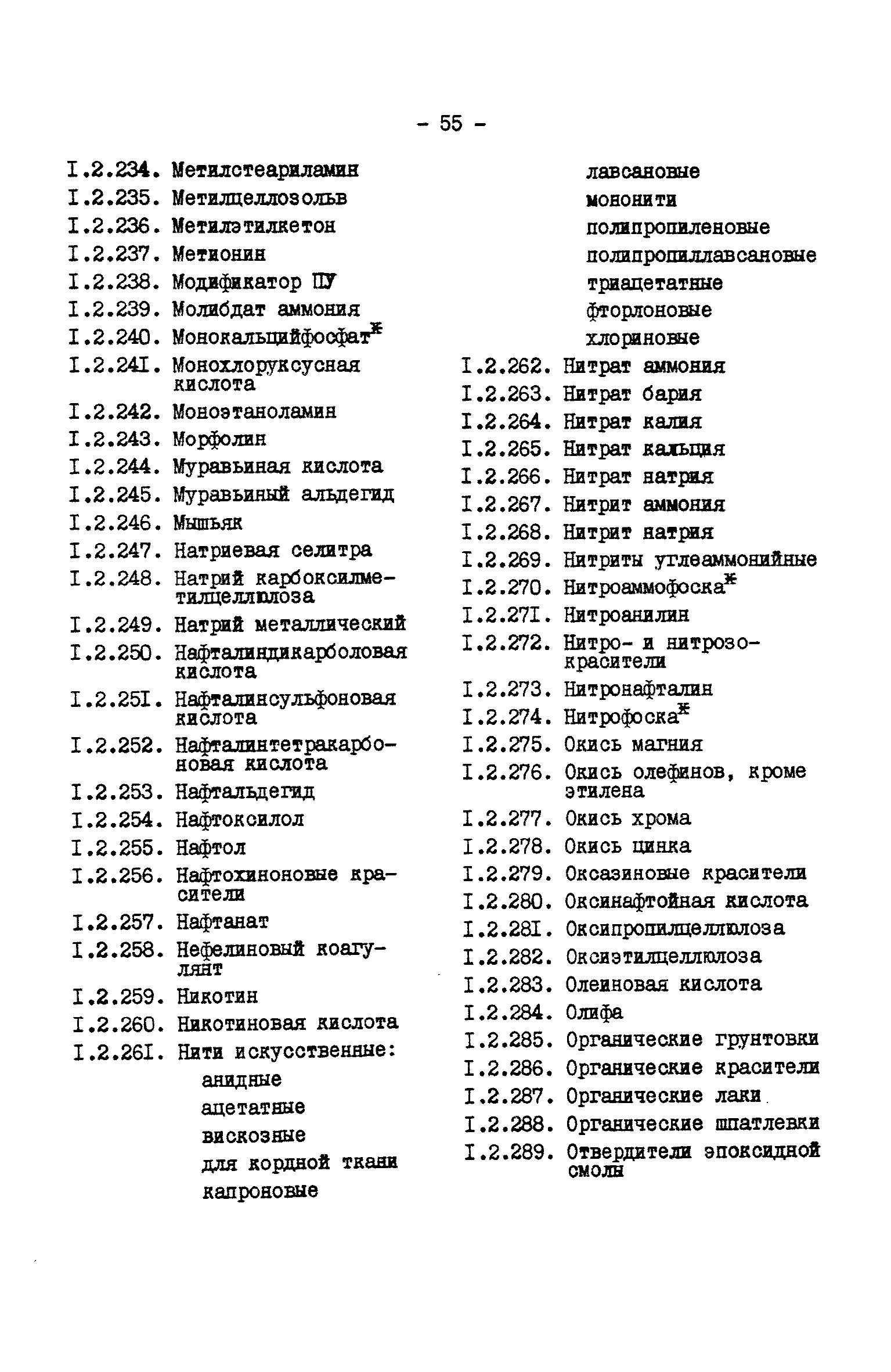 РД 34.51.101-90