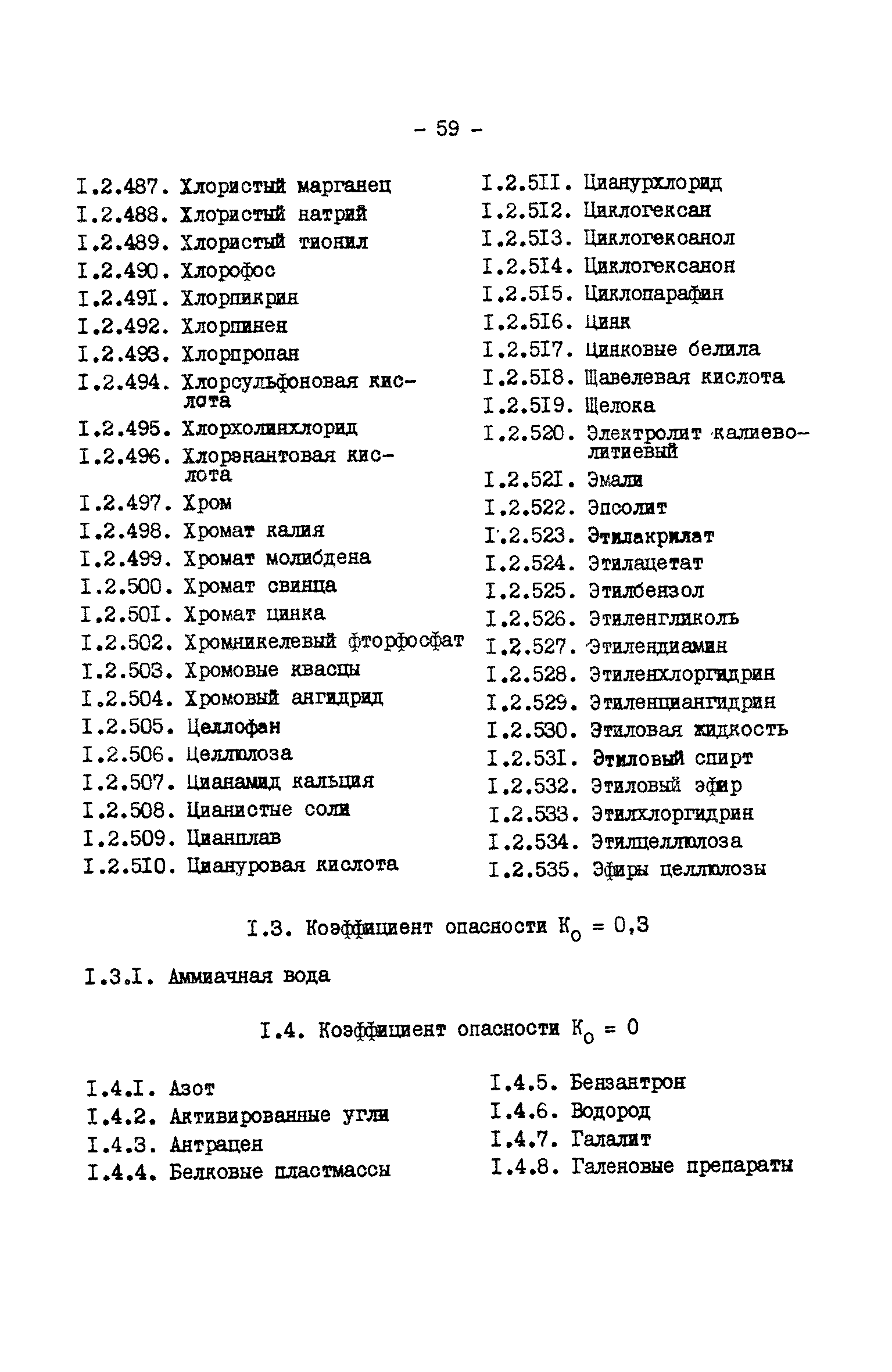 РД 34.51.101-90