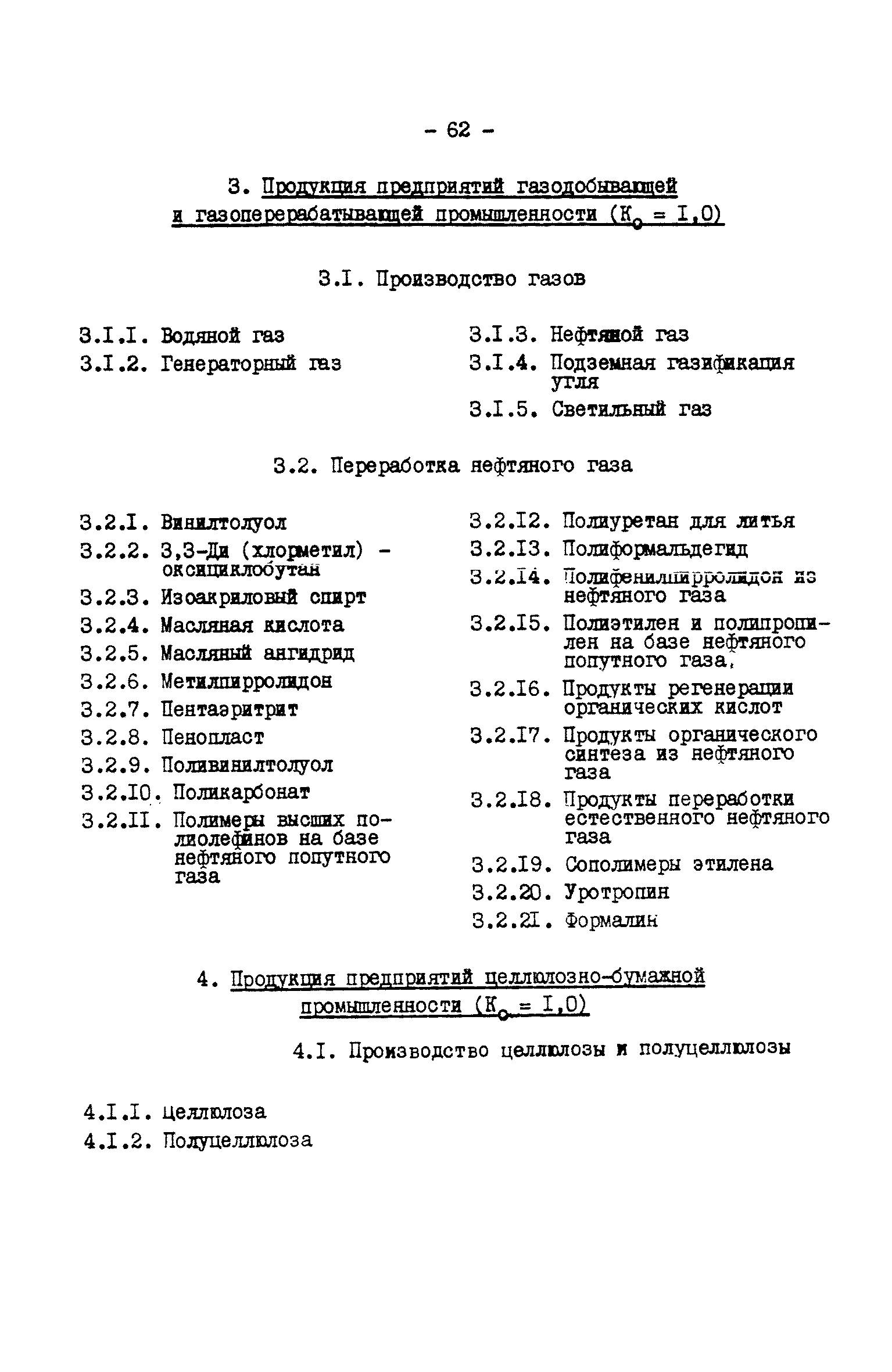 РД 34.51.101-90