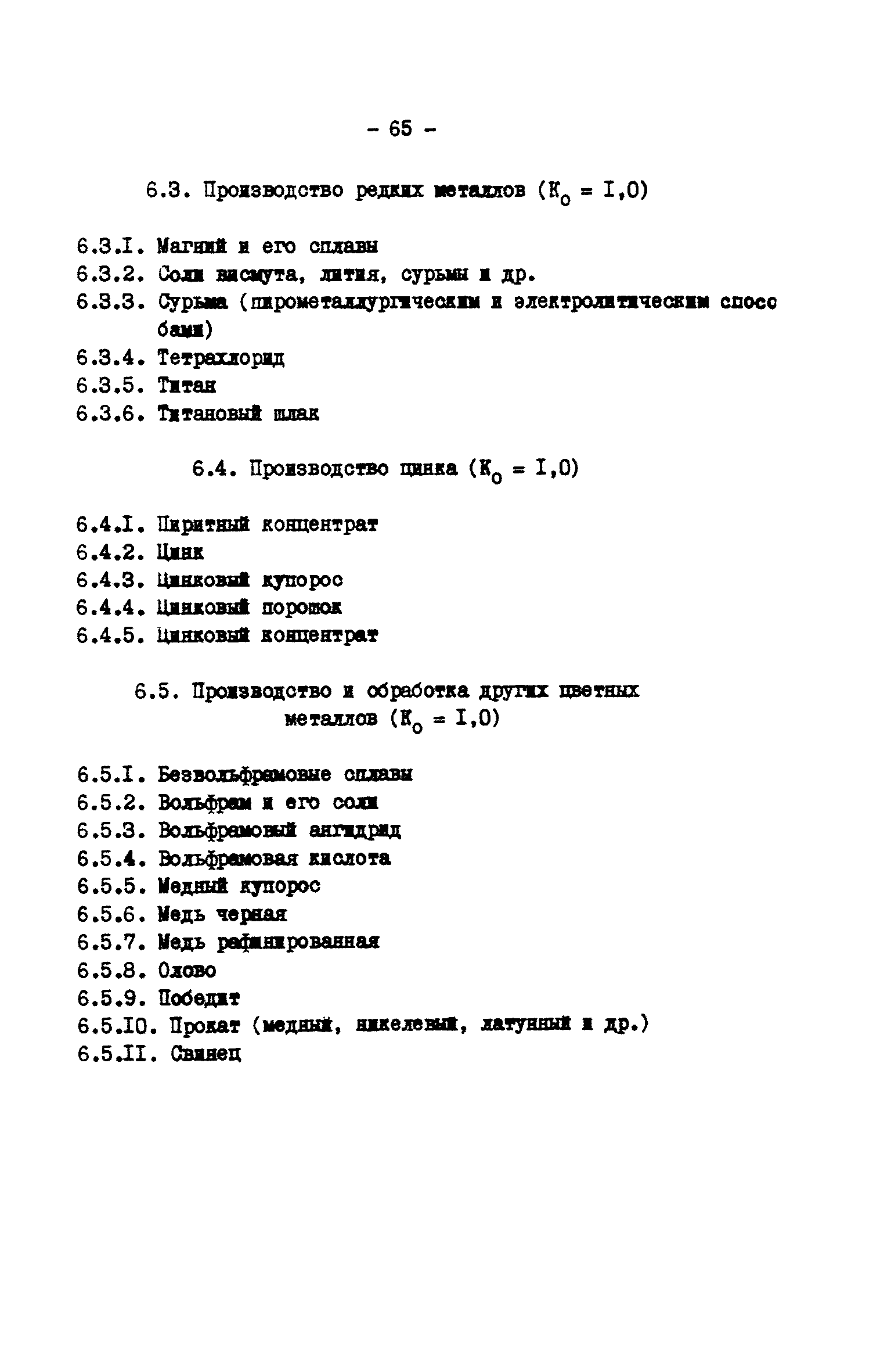 РД 34.51.101-90