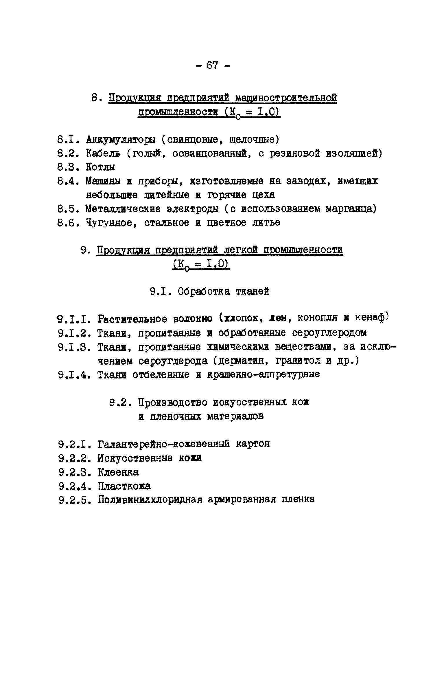 РД 34.51.101-90