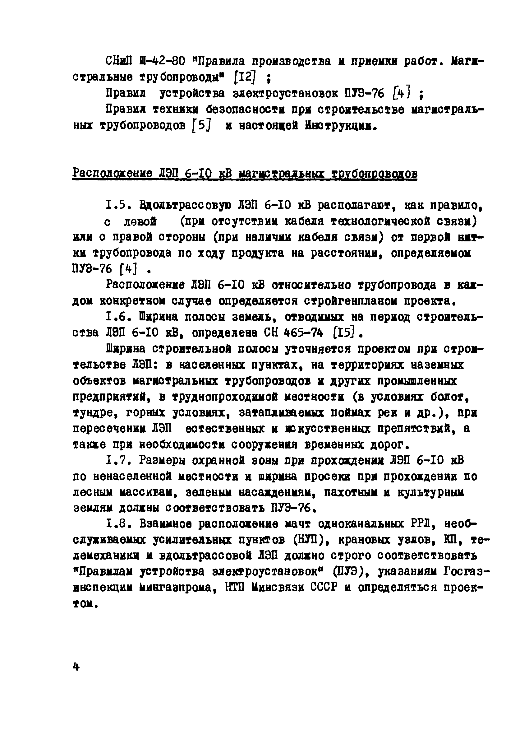 ВСН 195-86