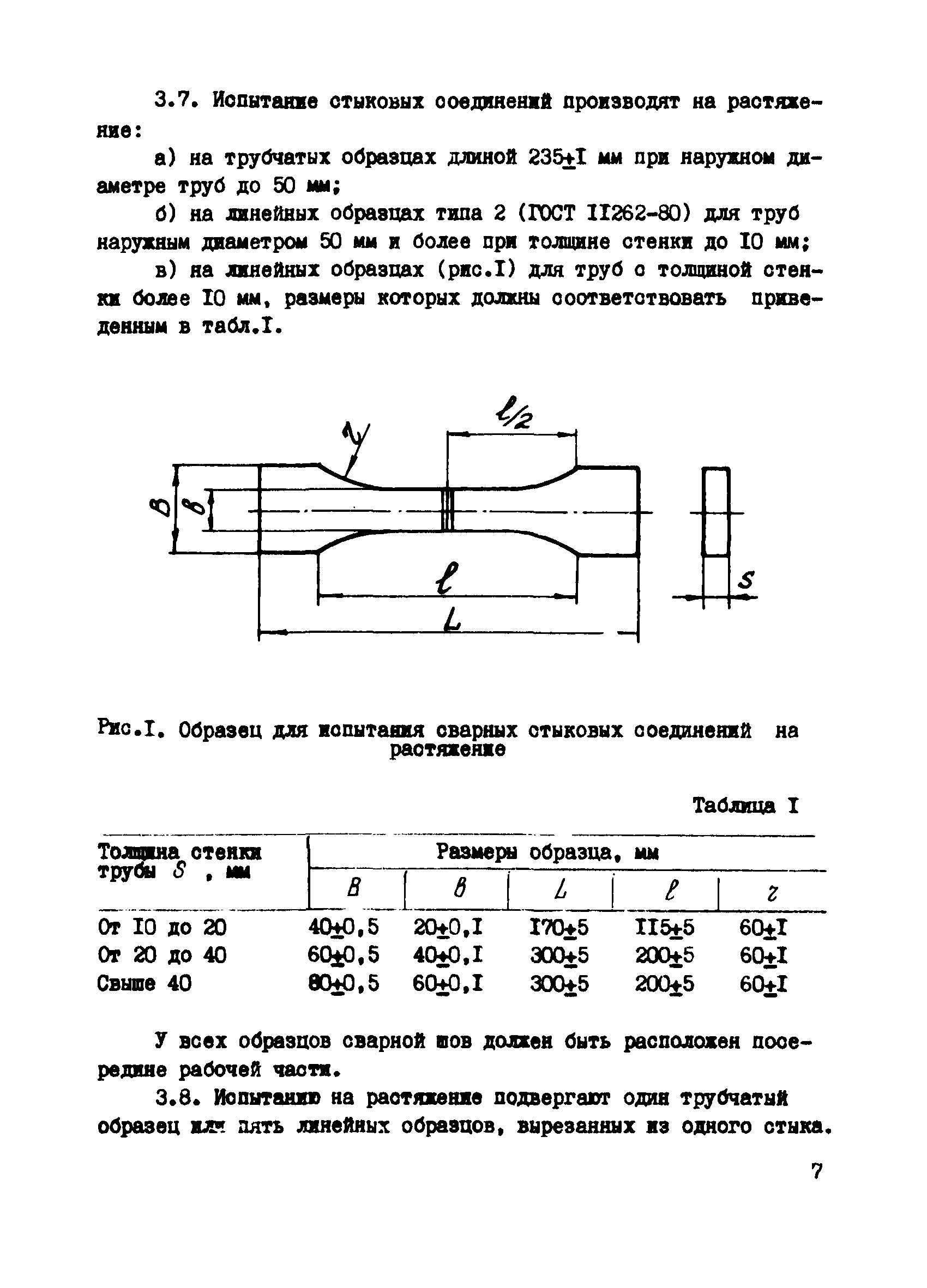 ВСН 190-85