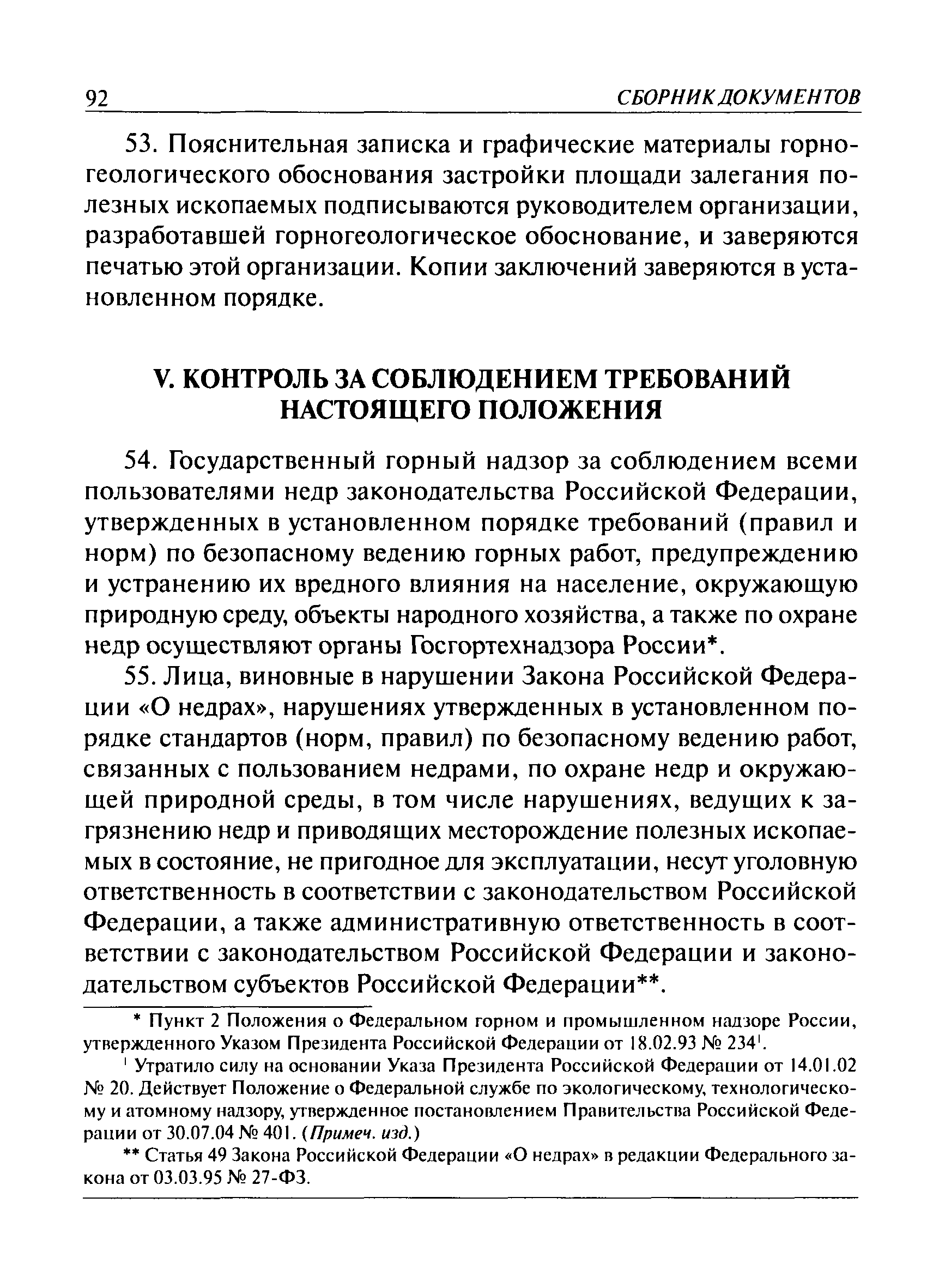 РД 07-309-99