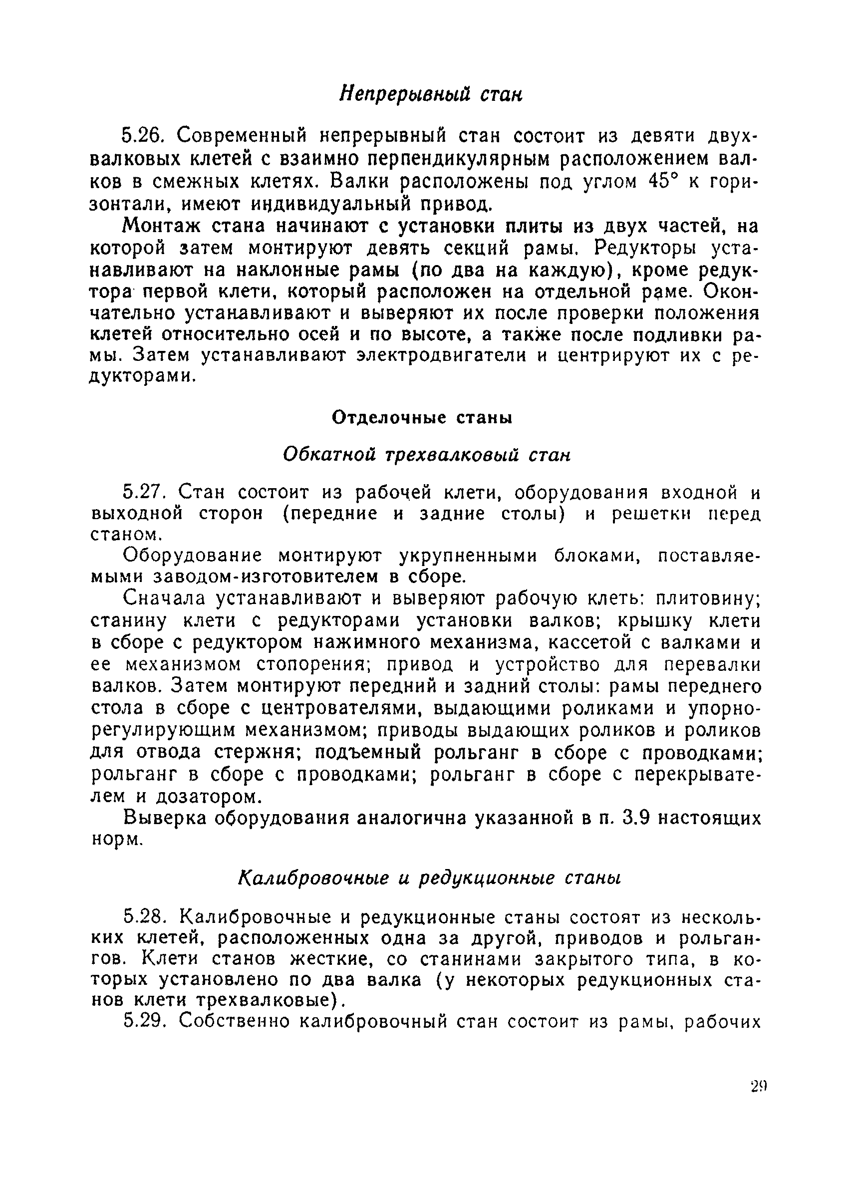 ВСН 395-85