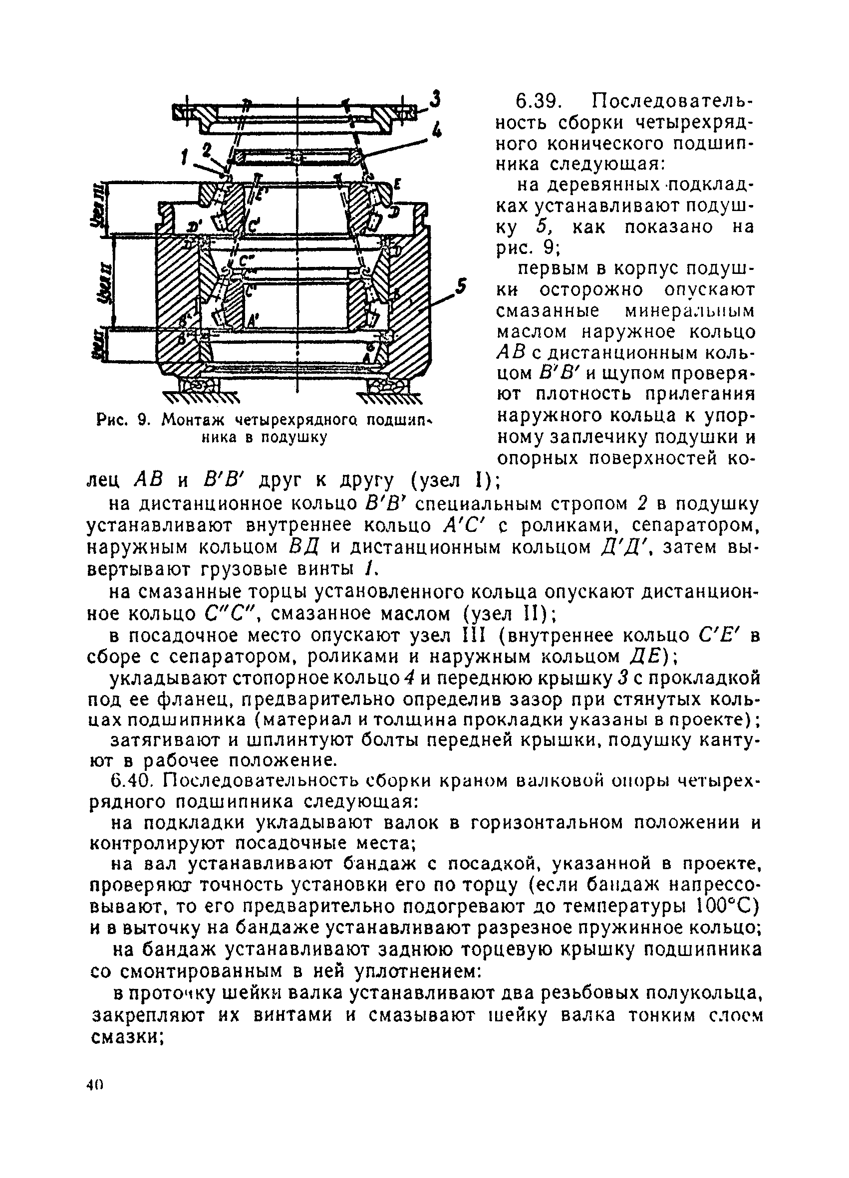 ВСН 395-85