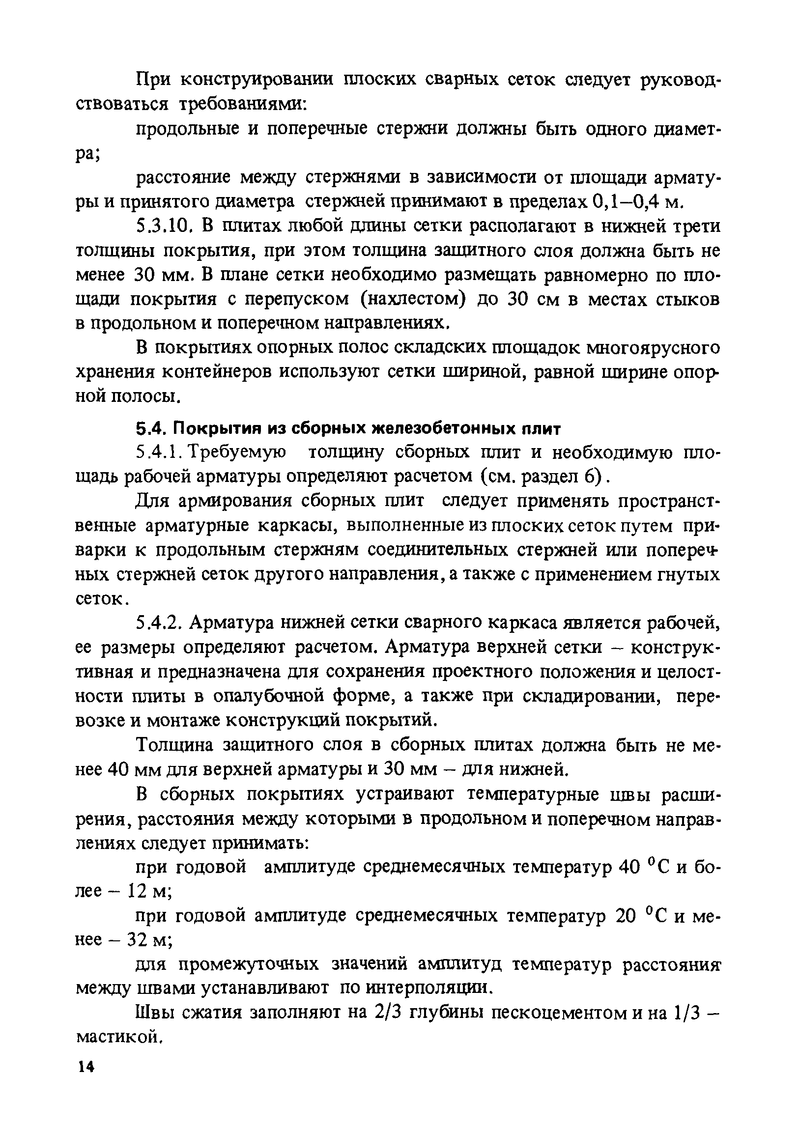 РД 31.31.46-88