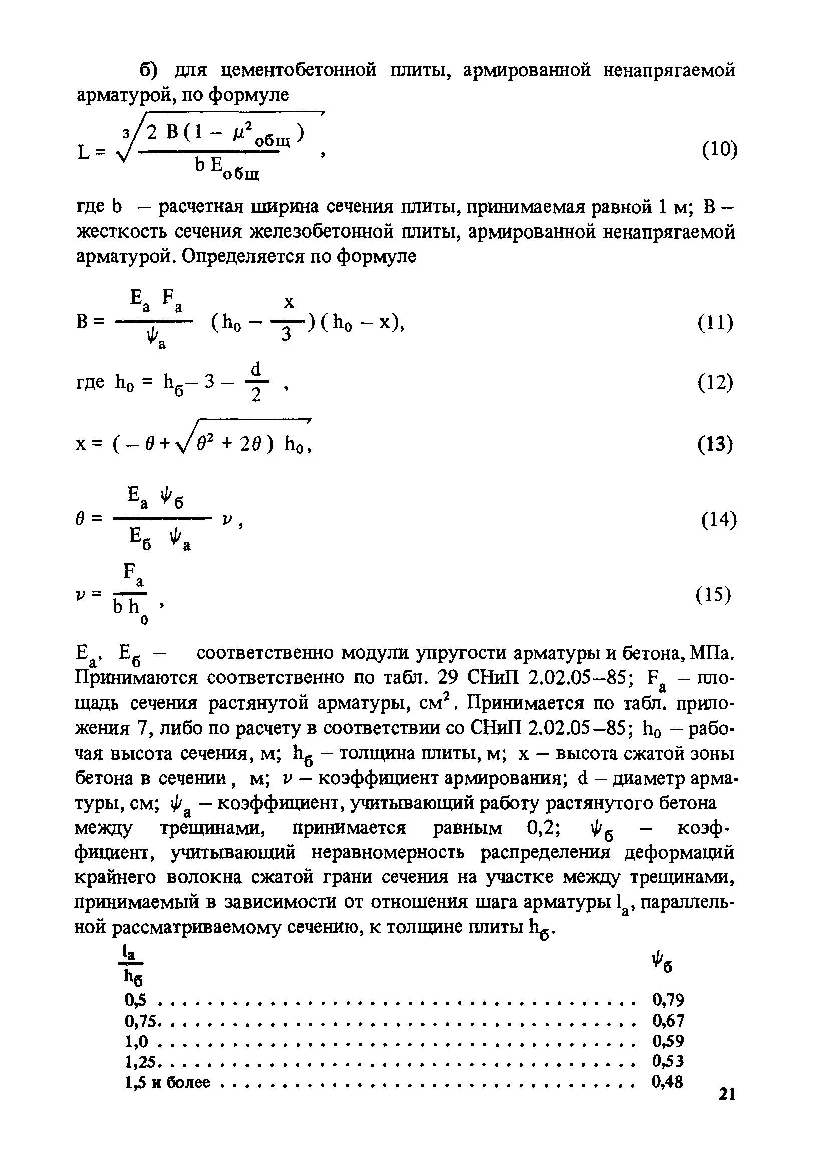 РД 31.31.46-88