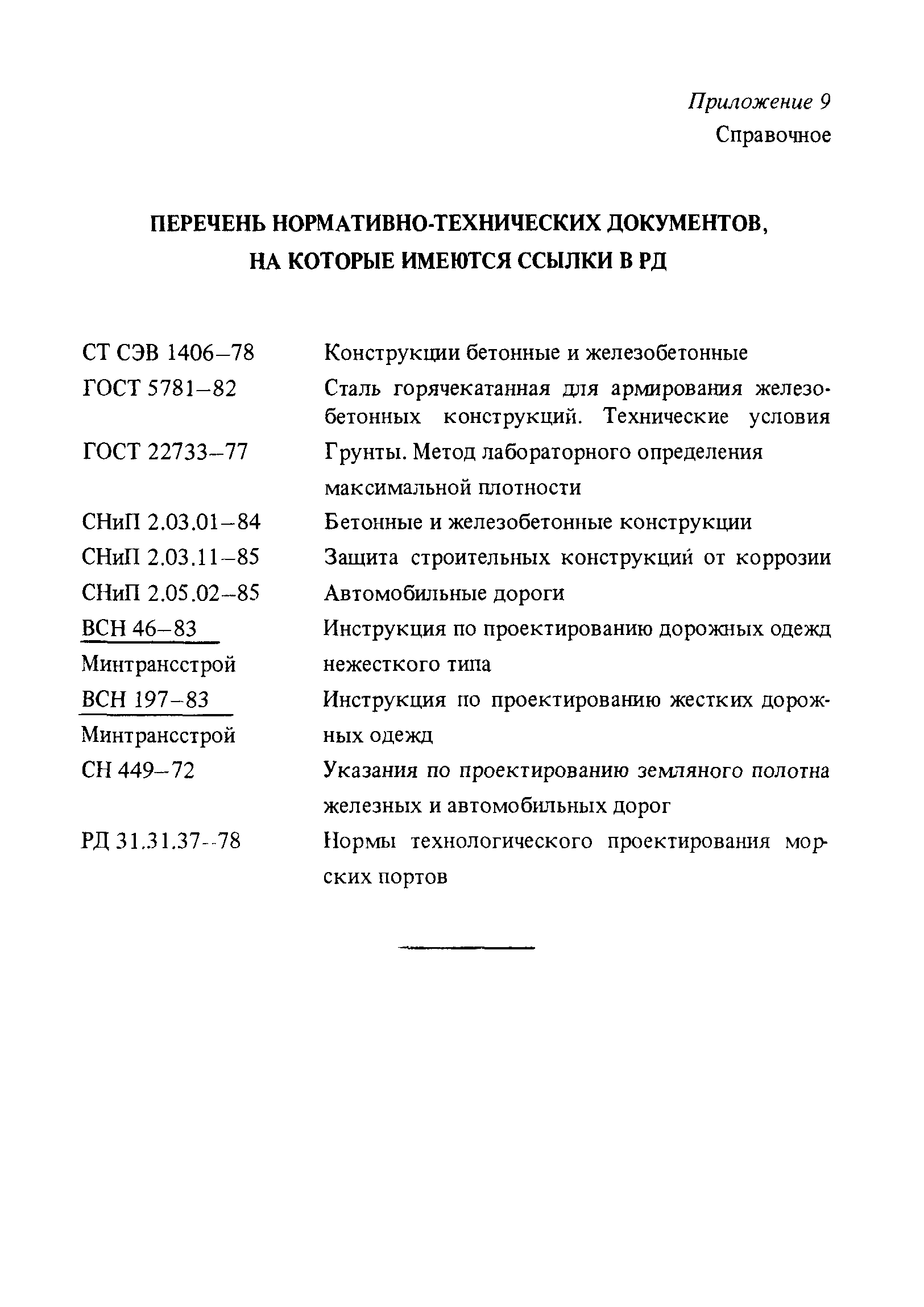 РД 31.31.46-88