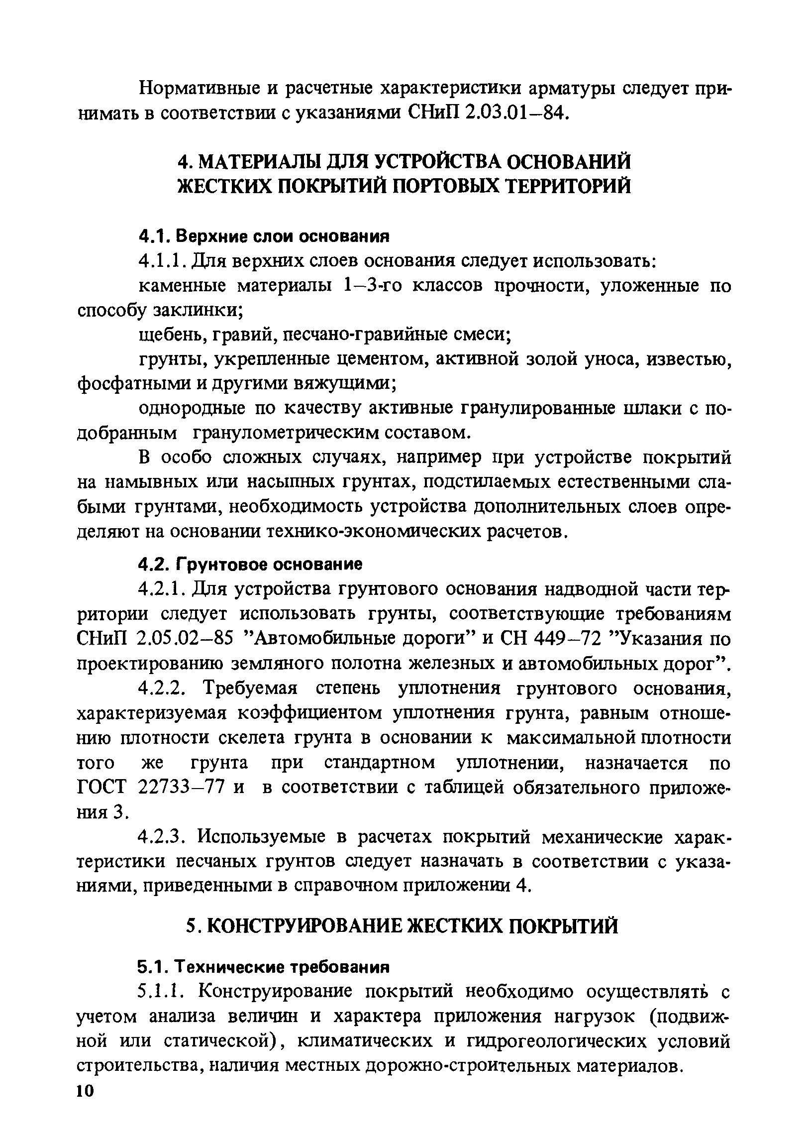 РД 31.31.46-88