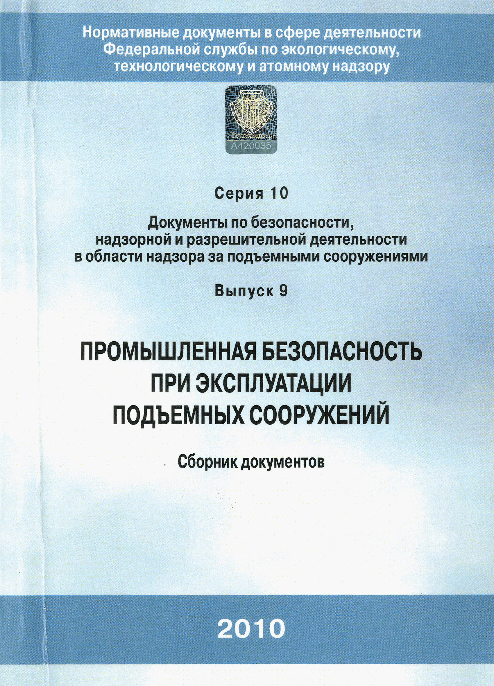 Скачать РД 10-399-01 Требования к регистраторам параметров грузоподъемных  кранов