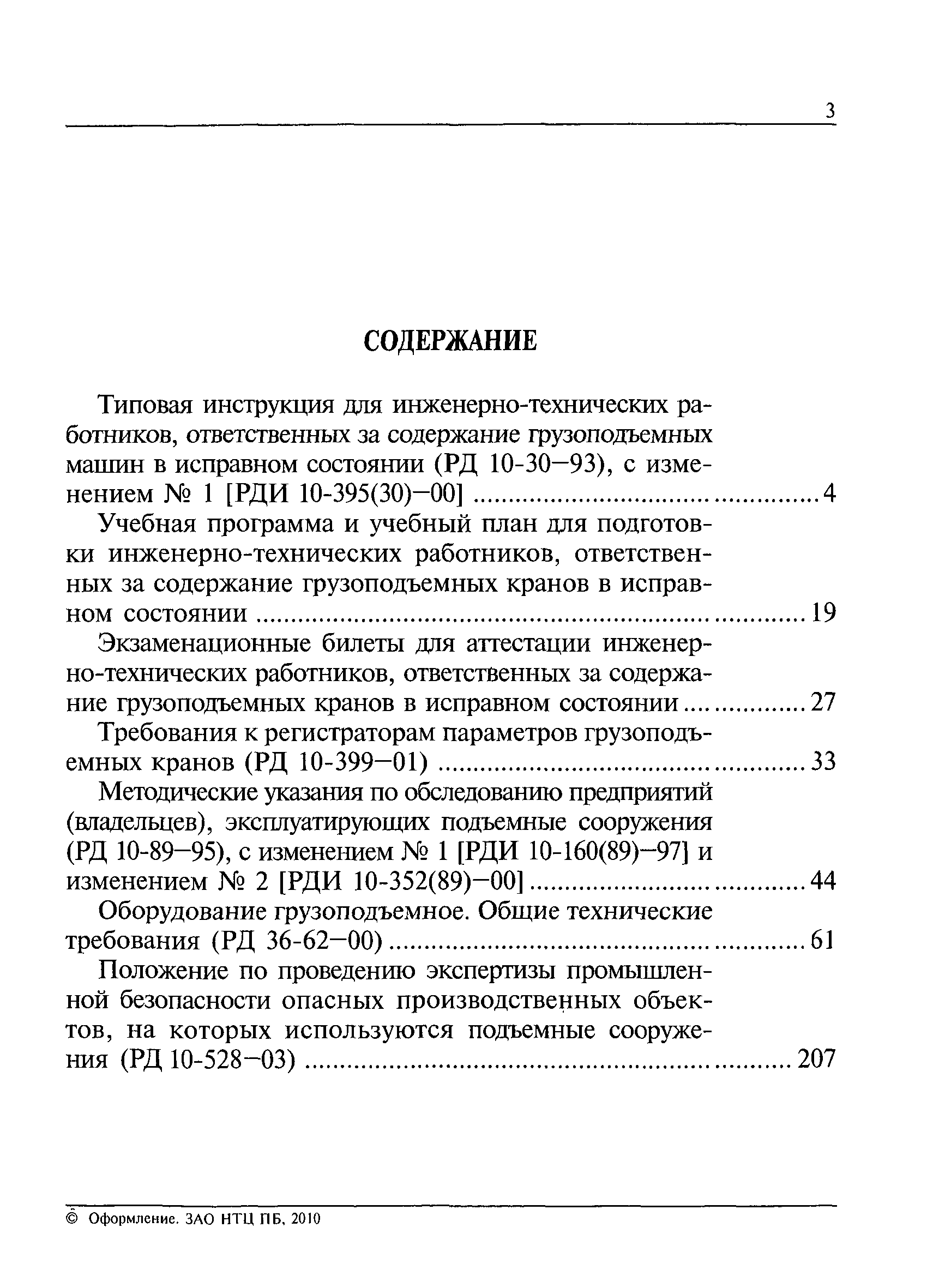 РД 10-399-01