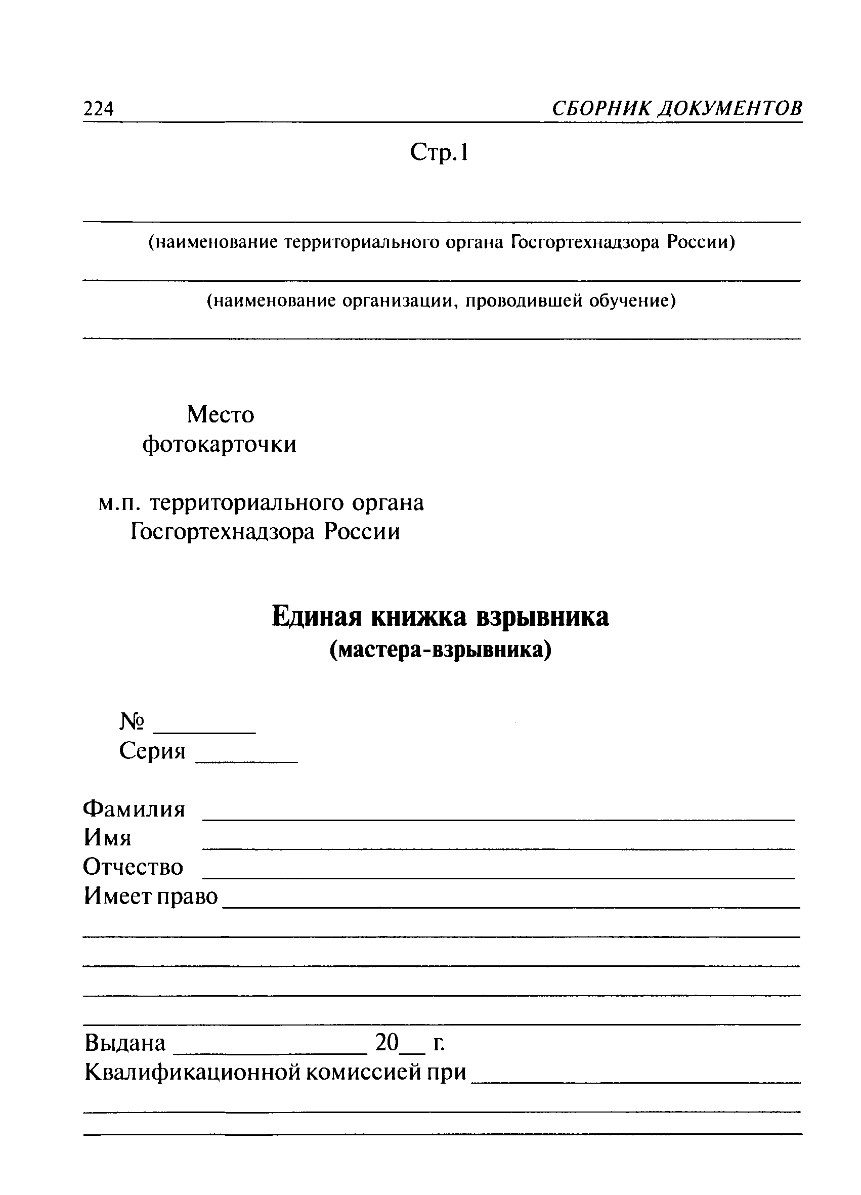 РД 13-415-01