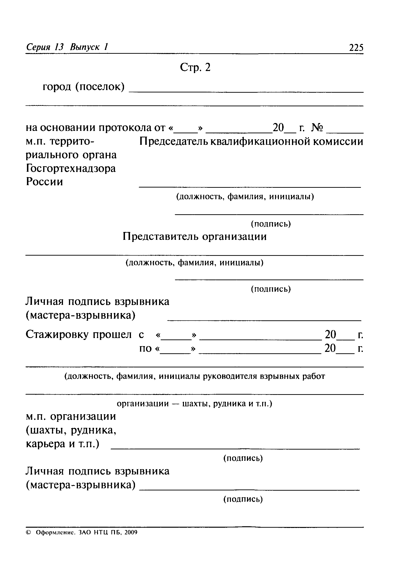 РД 13-415-01