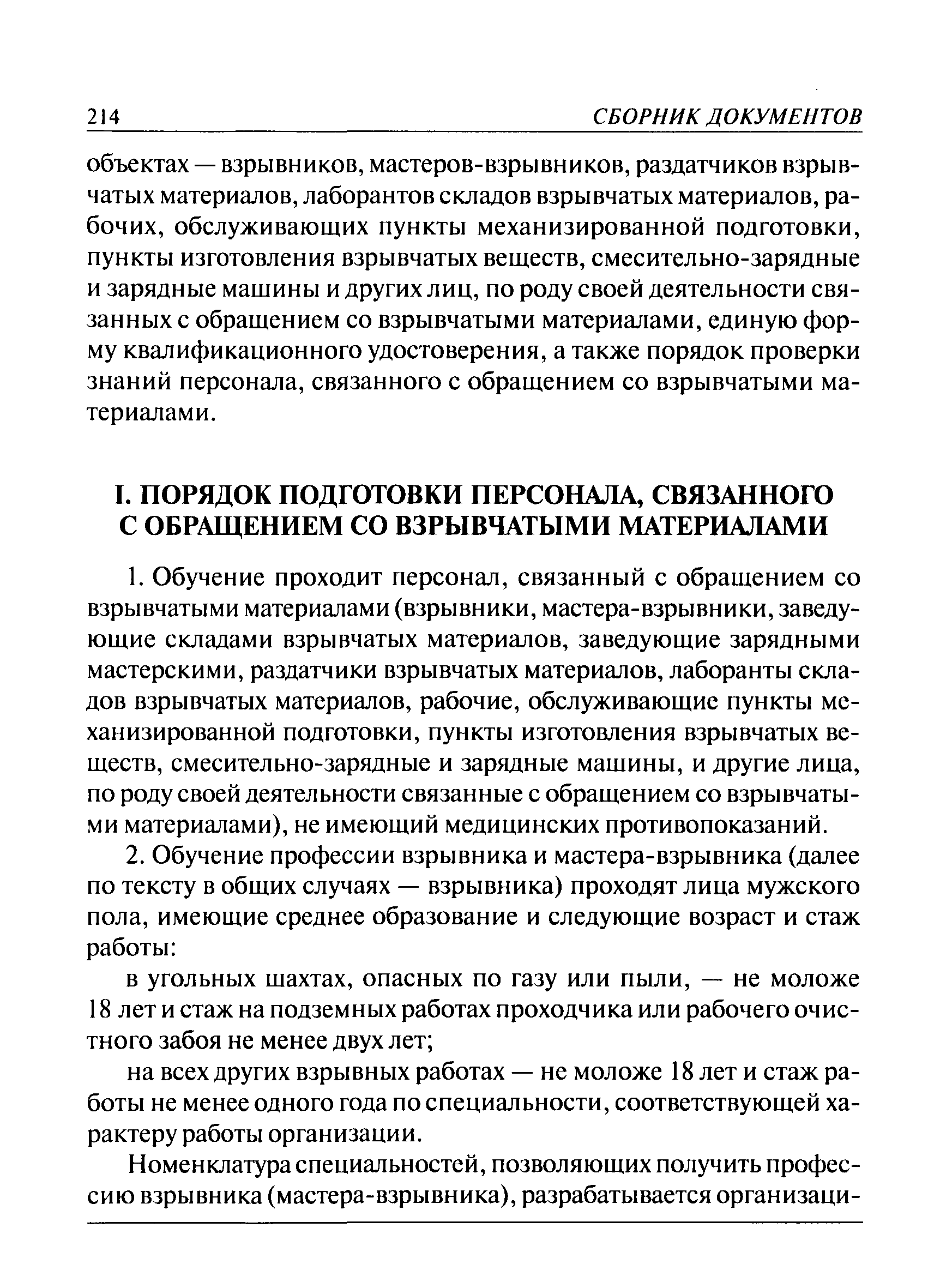 РД 13-415-01