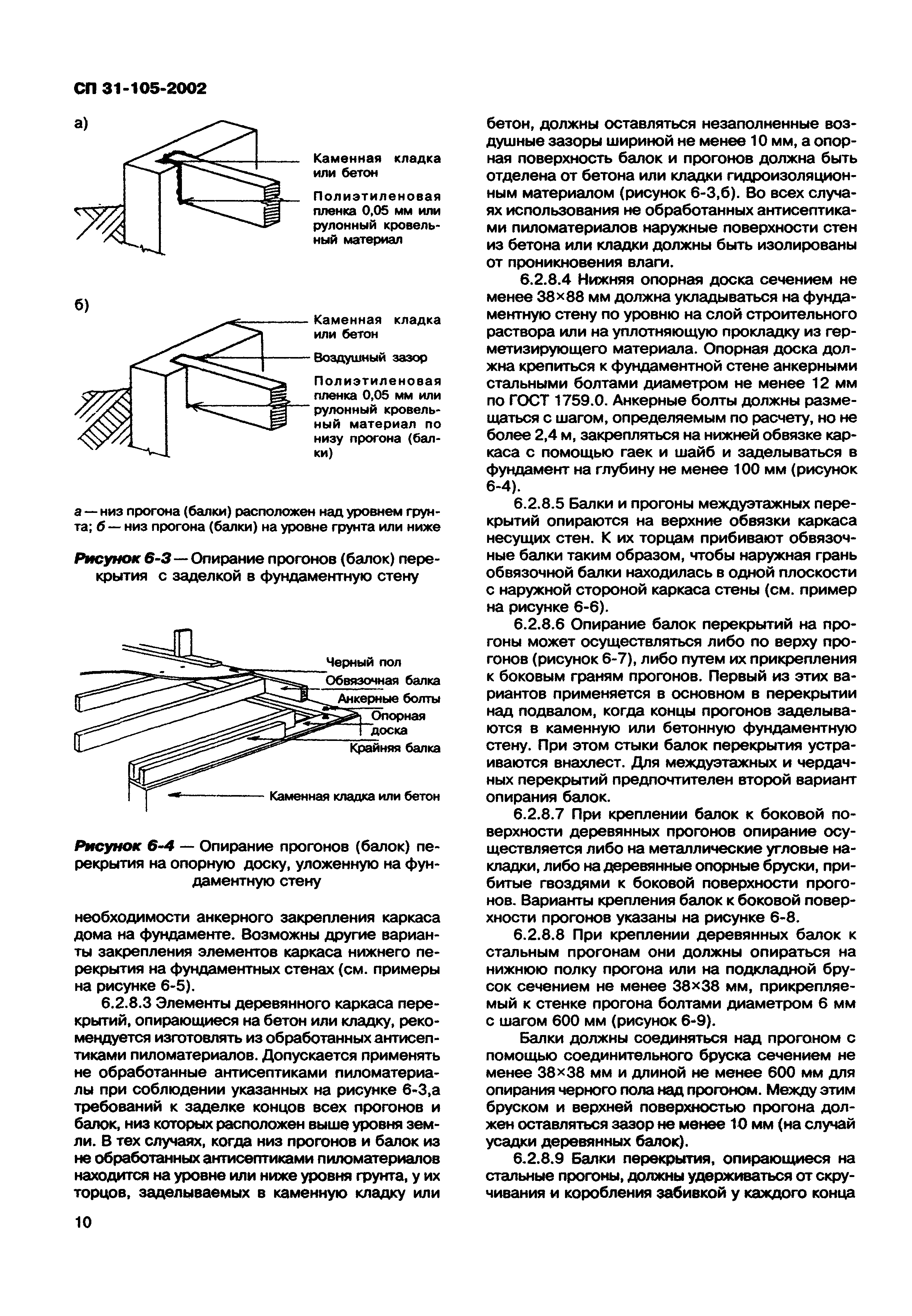 Скачать СП 31-105-2002 Проектирование и строительство энергоэффективных  одноквартирных жилых домов с деревянным каркасом