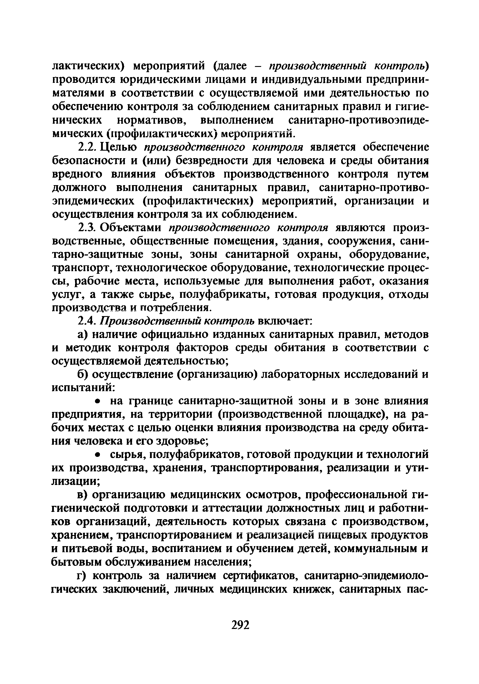 СП 1.1.1058-01