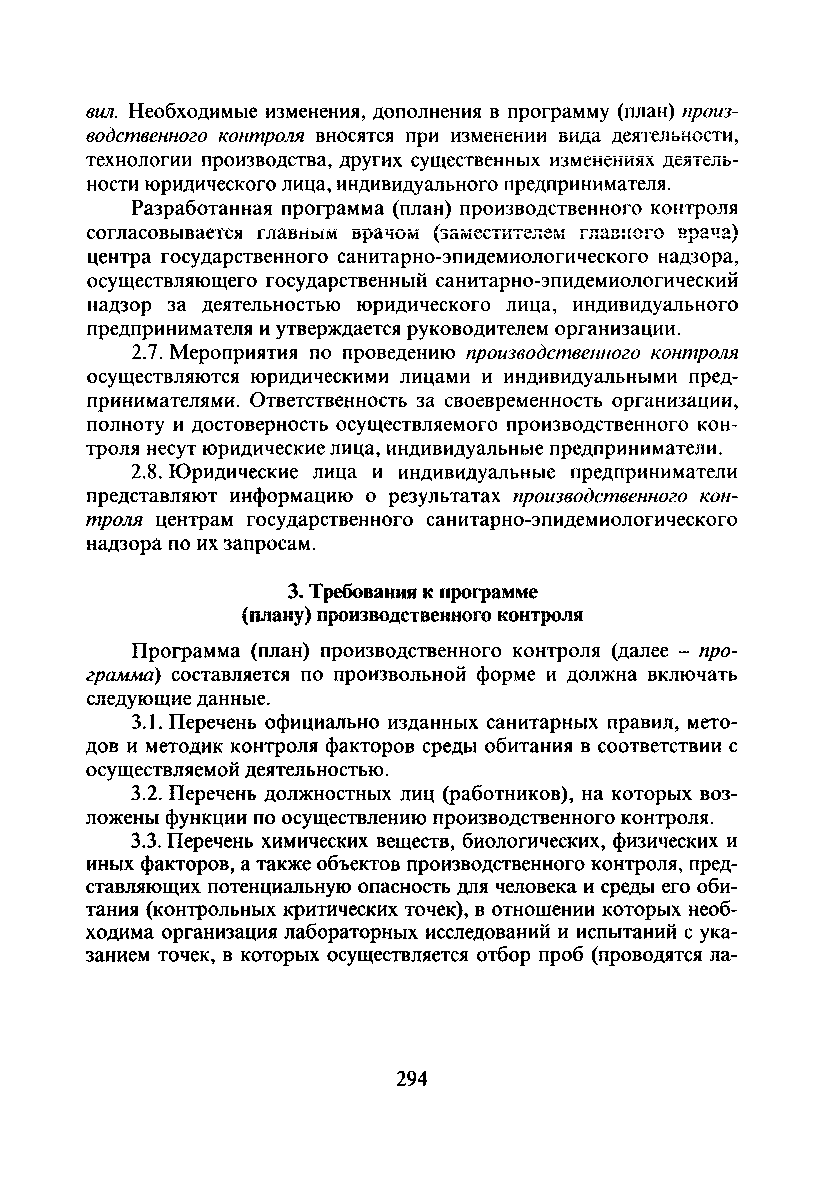 СП 1.1.1058-01