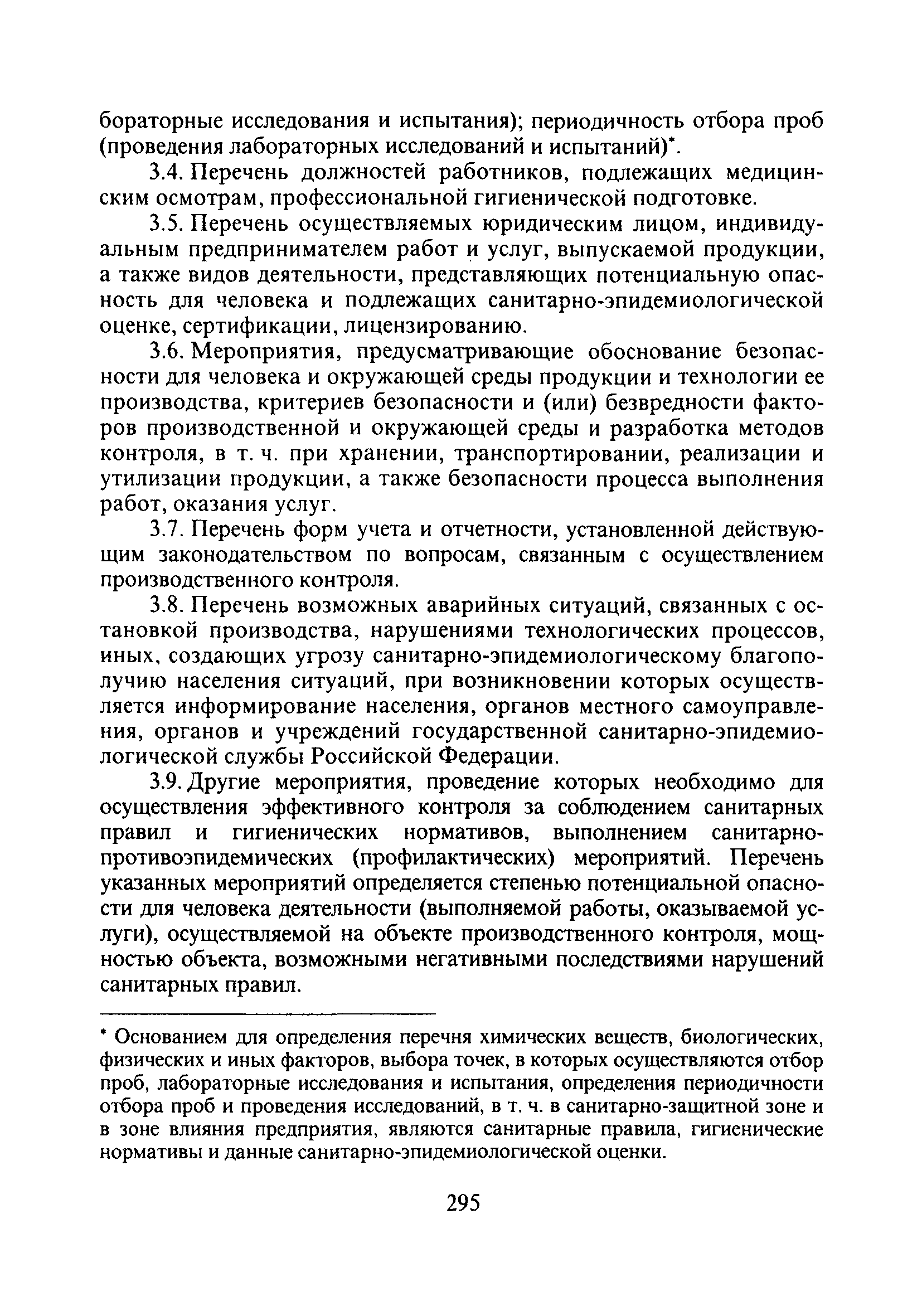 СП 1.1.1058-01