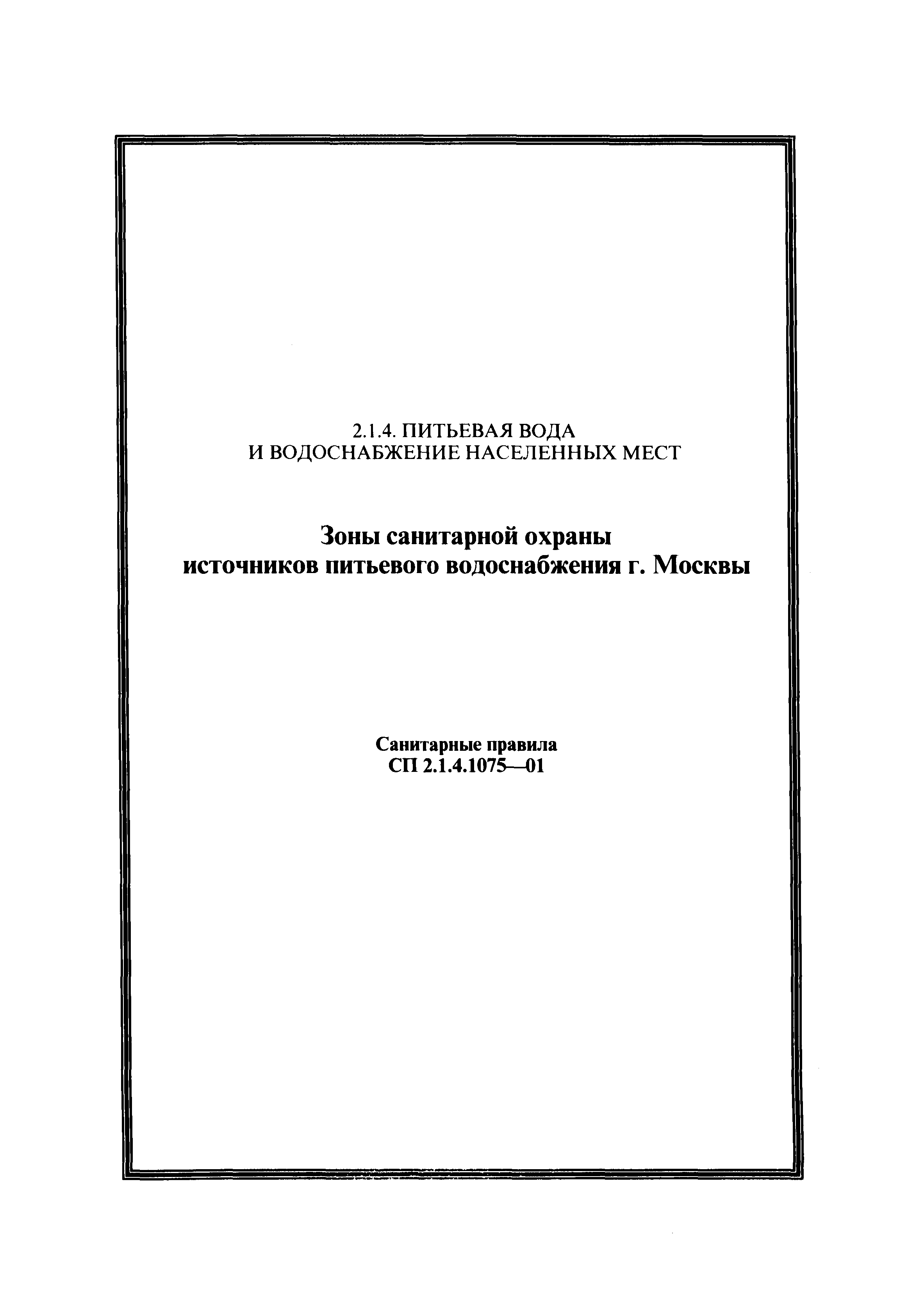 Претензия некачественное медицинское обслуживание