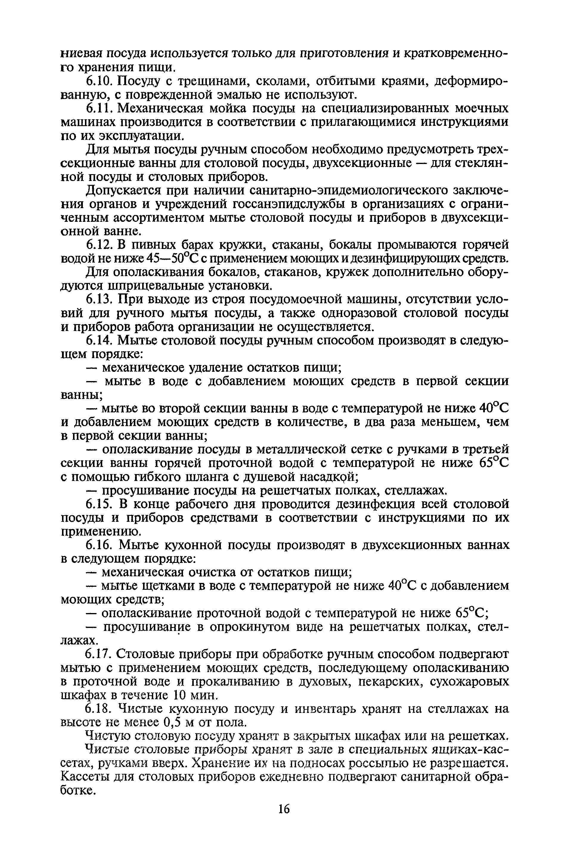 Памятки и инструкции по санитарии в общепите. Полный список