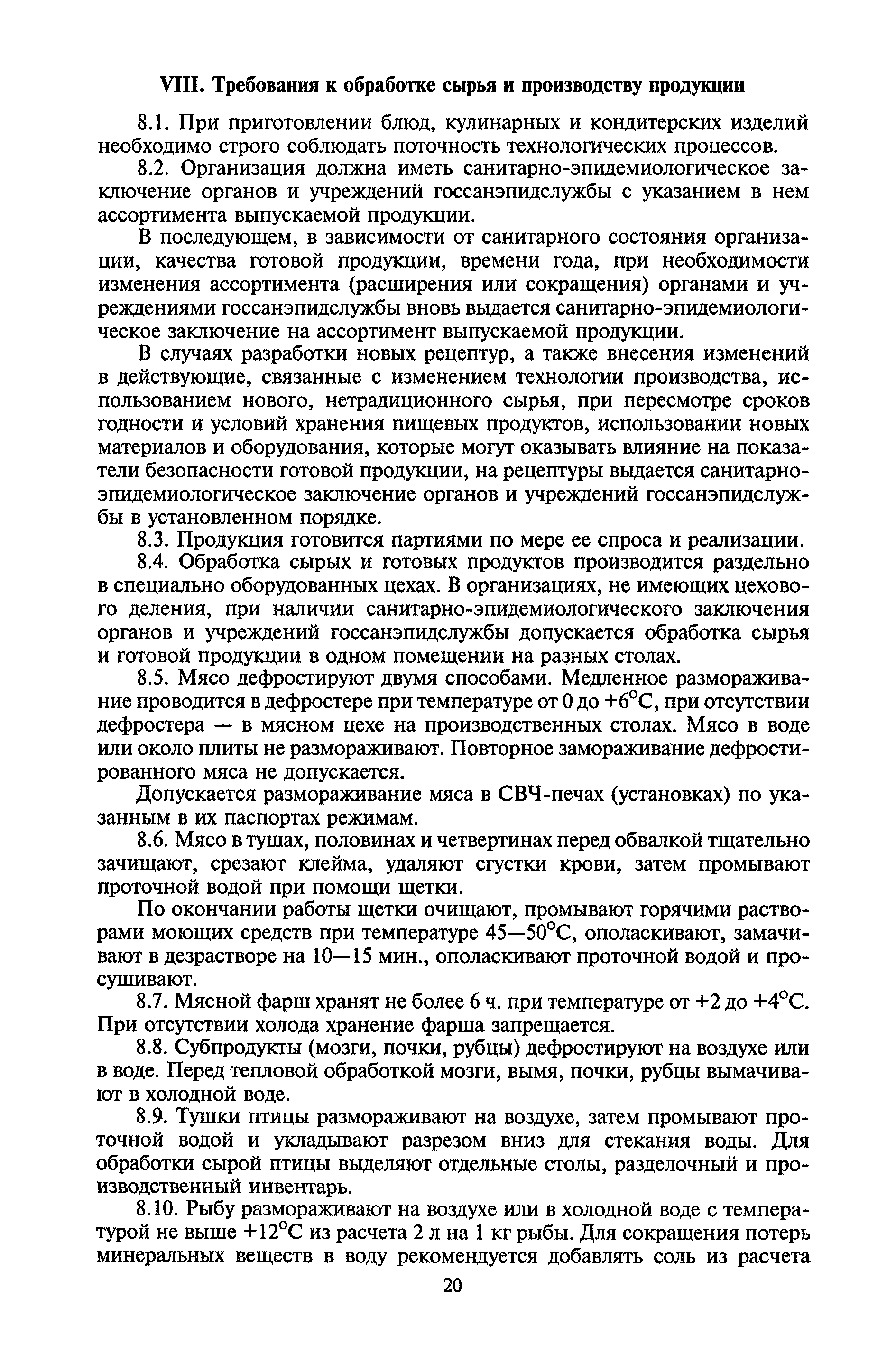 Скачать СанПиН 2.3.6.1079-01 Санитарно-Эпидемиологические.