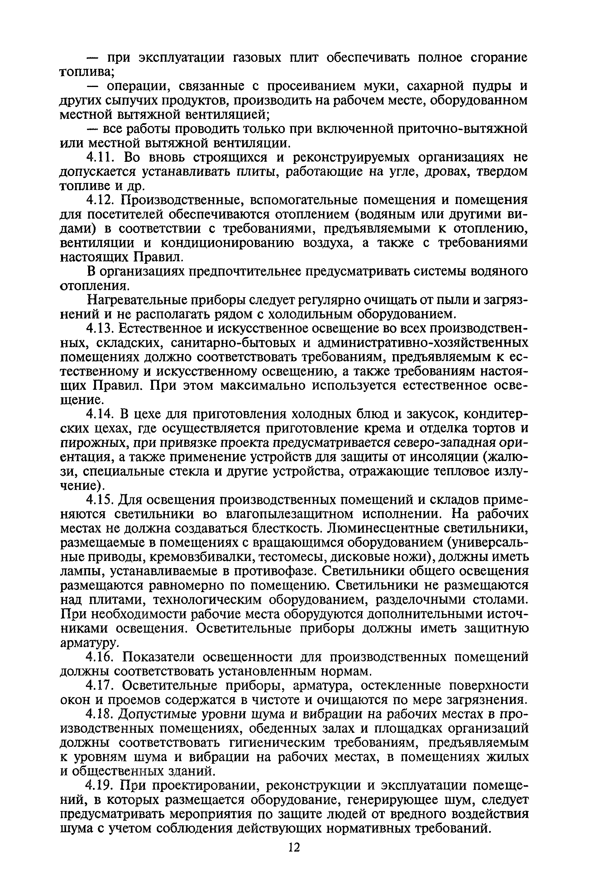 Радченко Л.А. Организация производства на предприятиях общественного питания