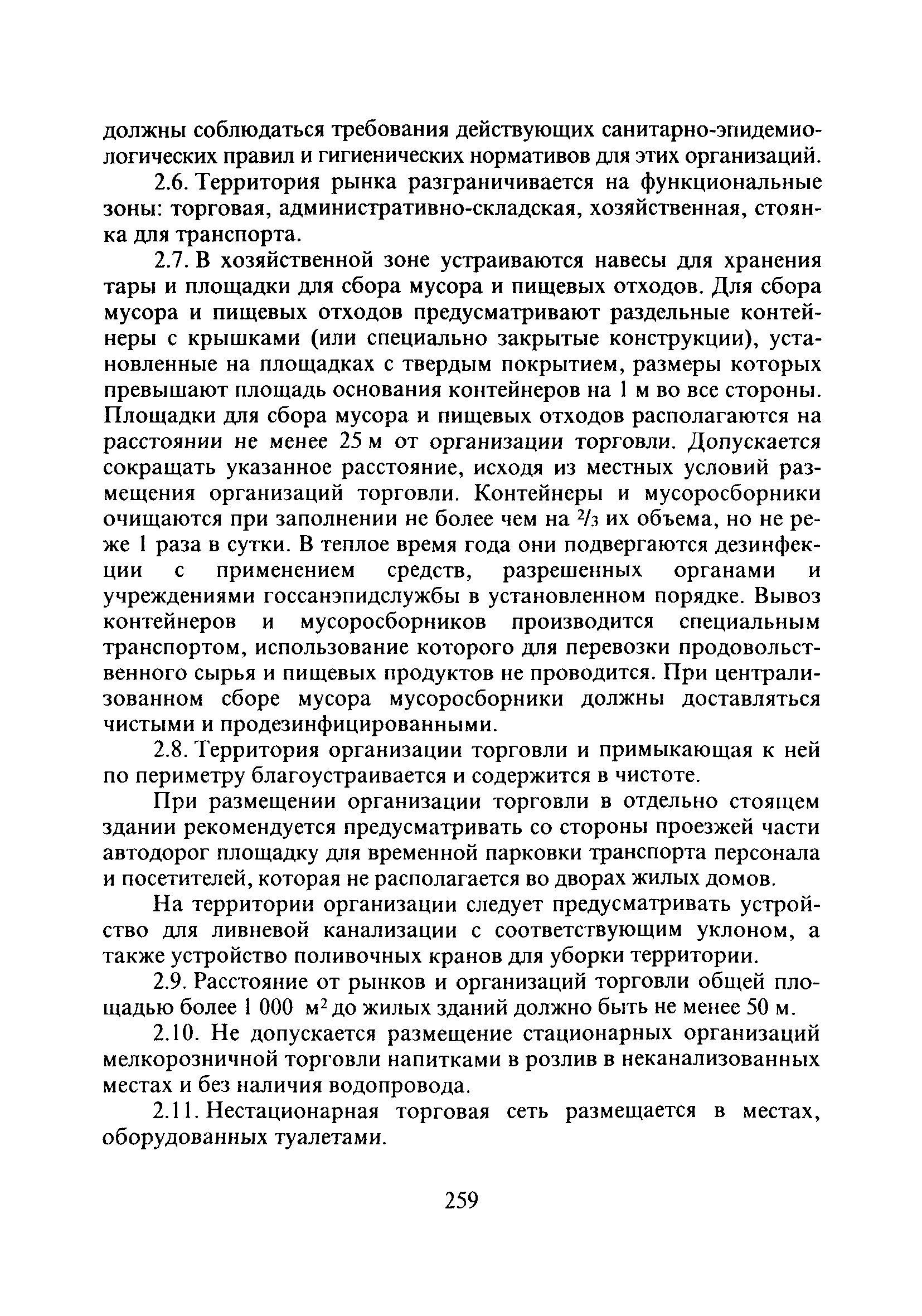 СП 2.3.6.1066-01