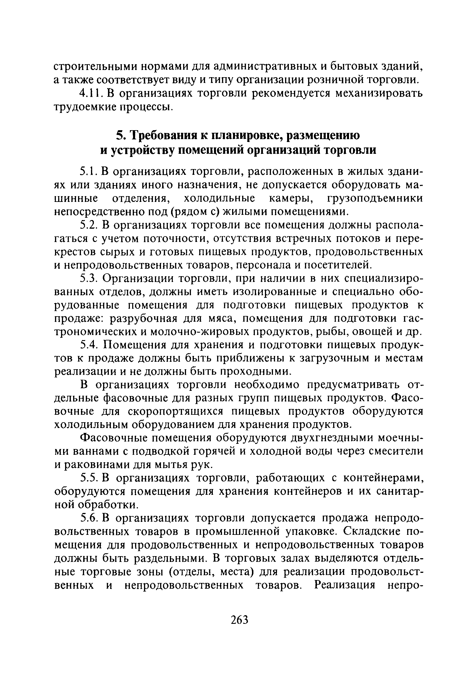 СП 2.3.6.1066-01