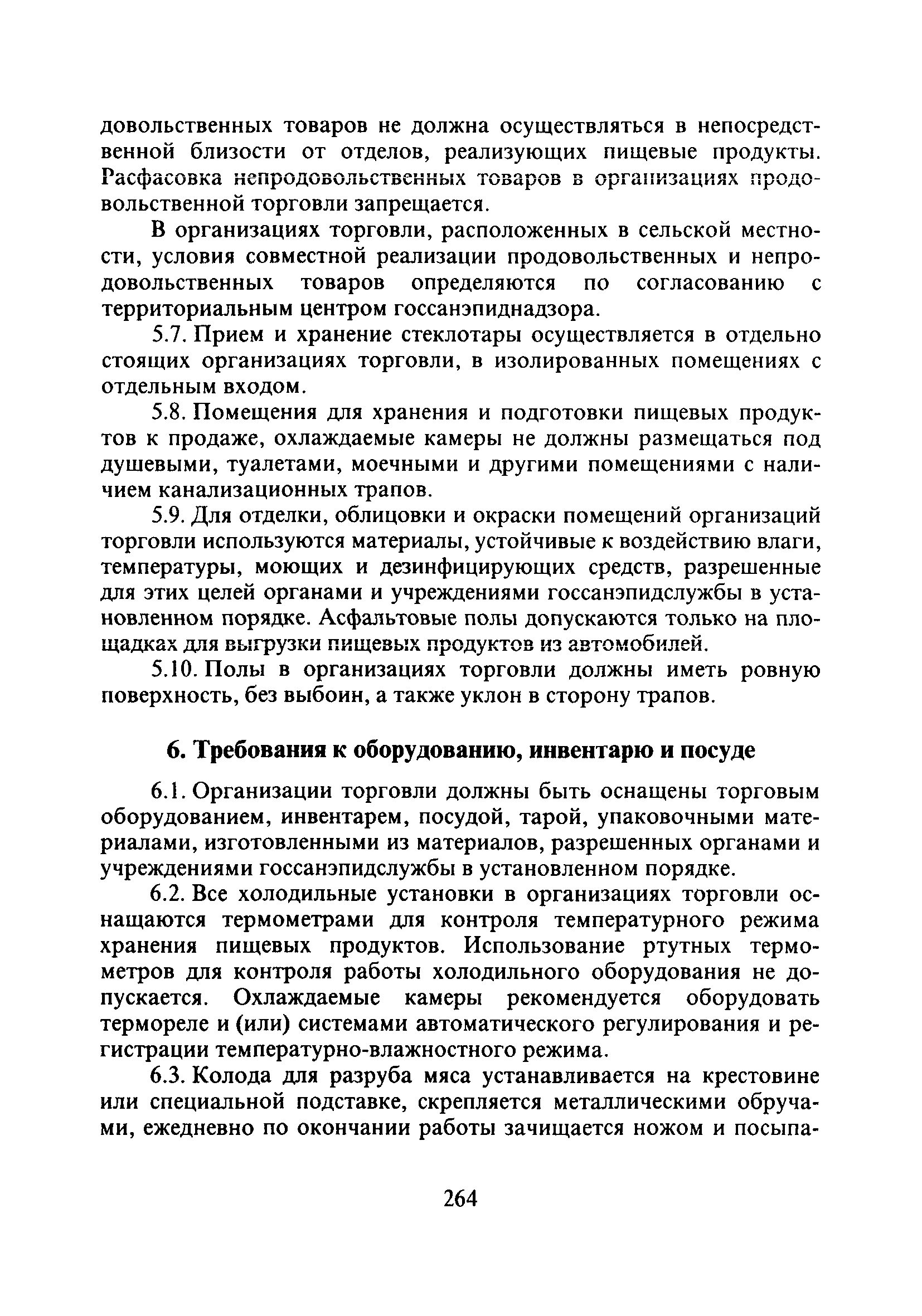 СП 2.3.6.1066-01