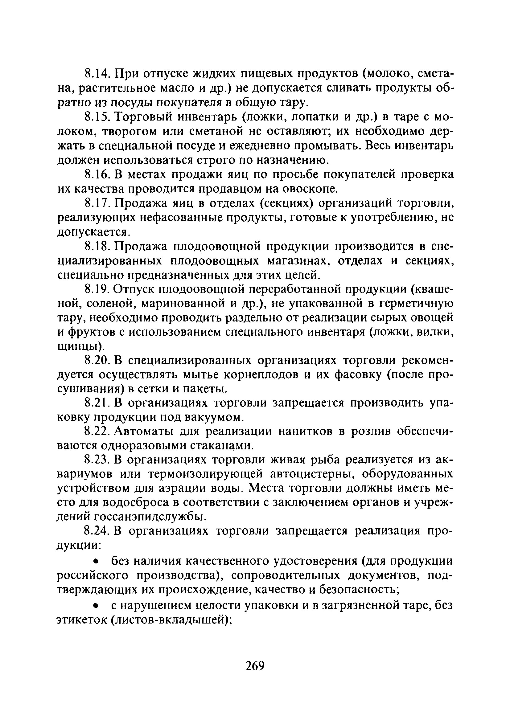 СП 2.3.6.1066-01