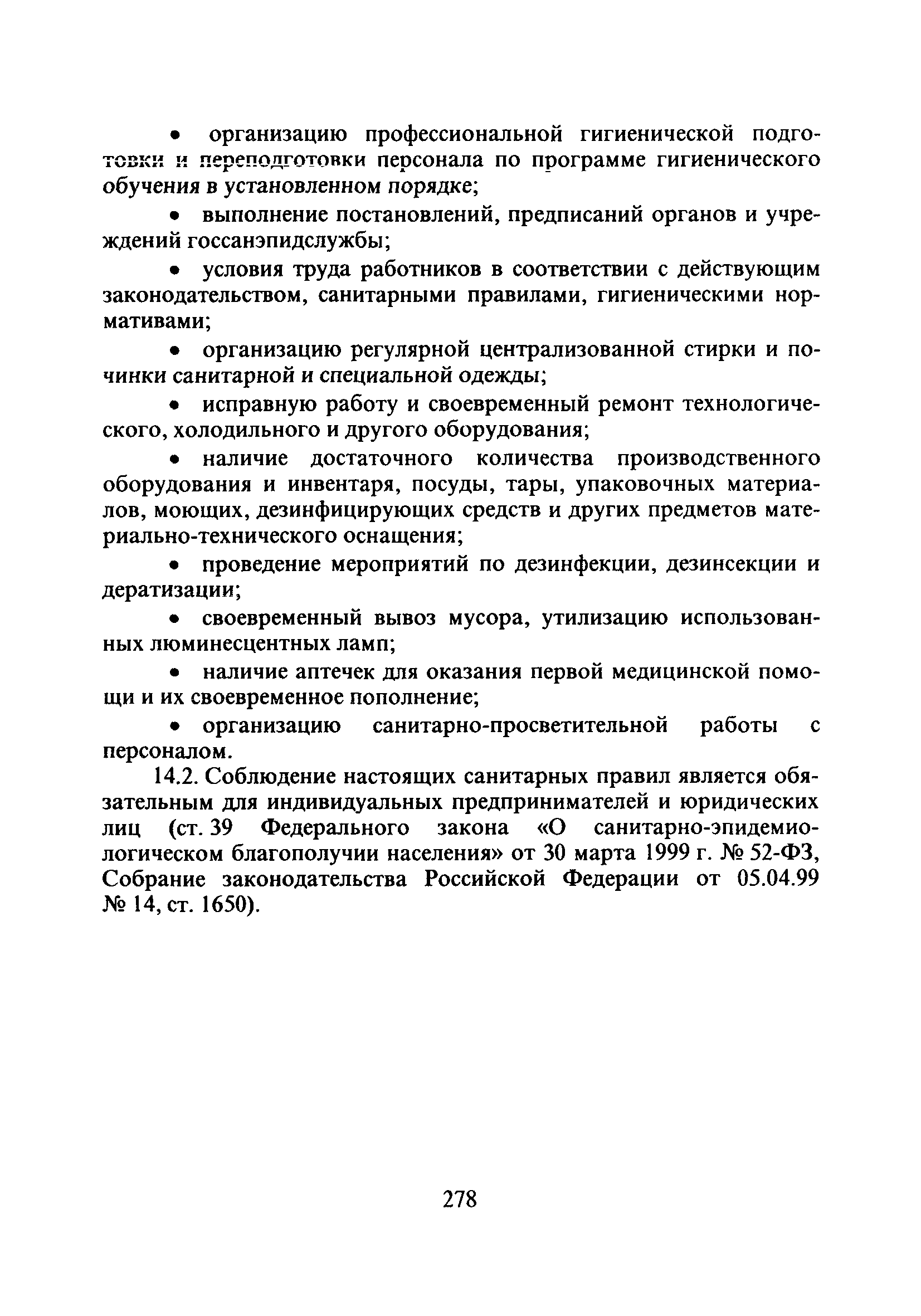 СП 2.3.6.1066-01