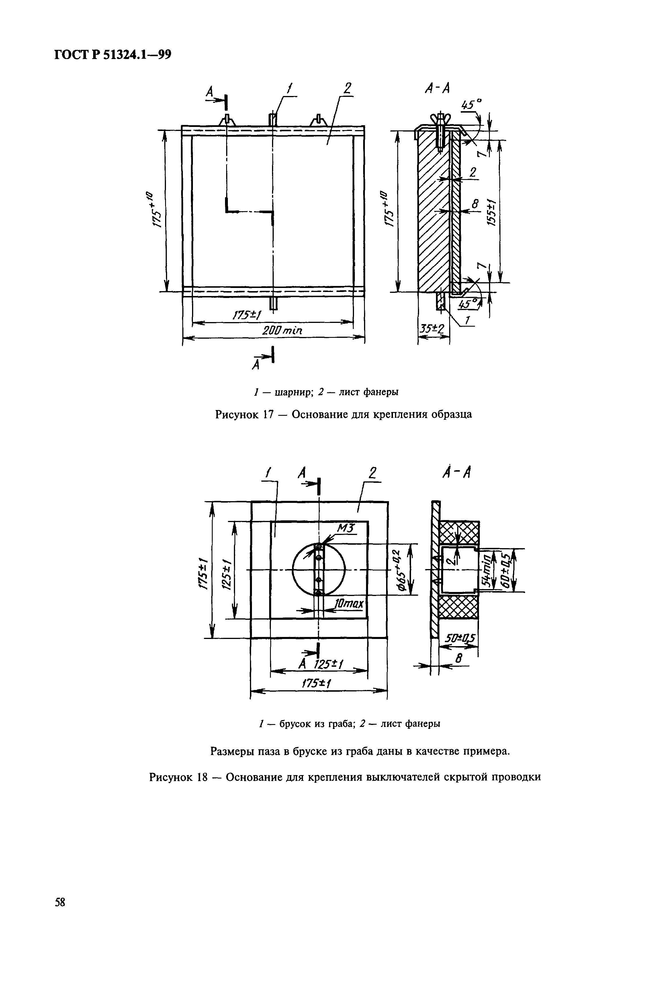 ГОСТ Р 51324.1-99