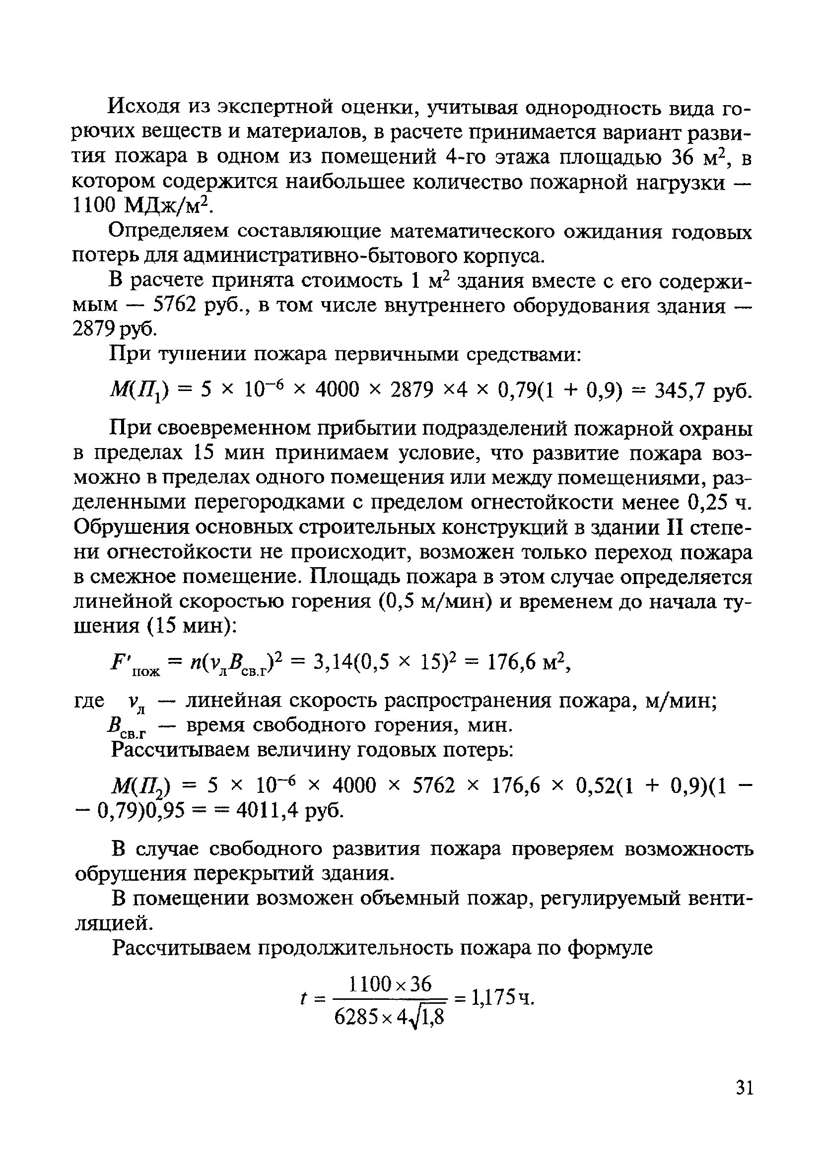 МДС 21-3.2001